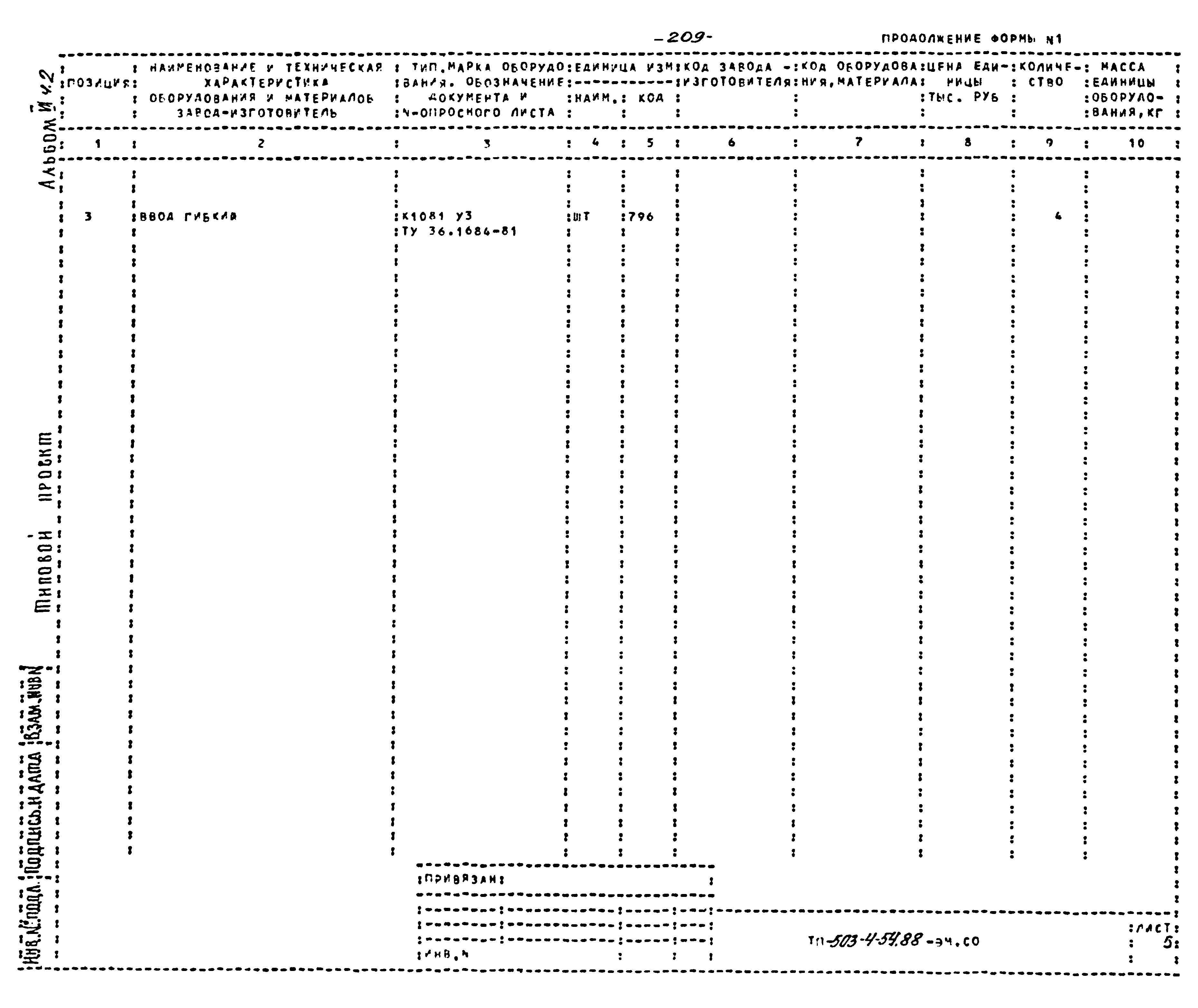 Типовой проект 503-4-54.88