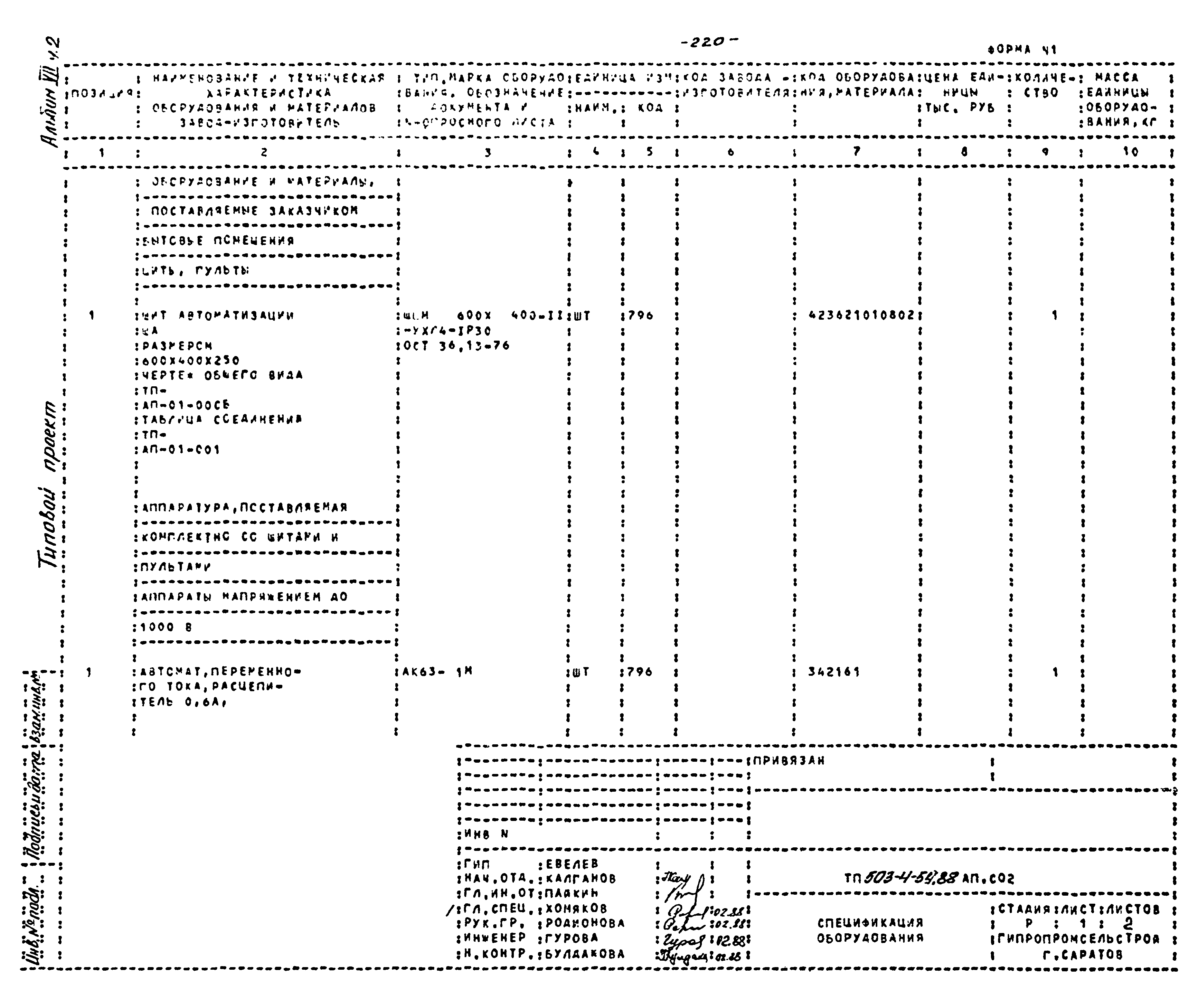 Типовой проект 503-4-54.88