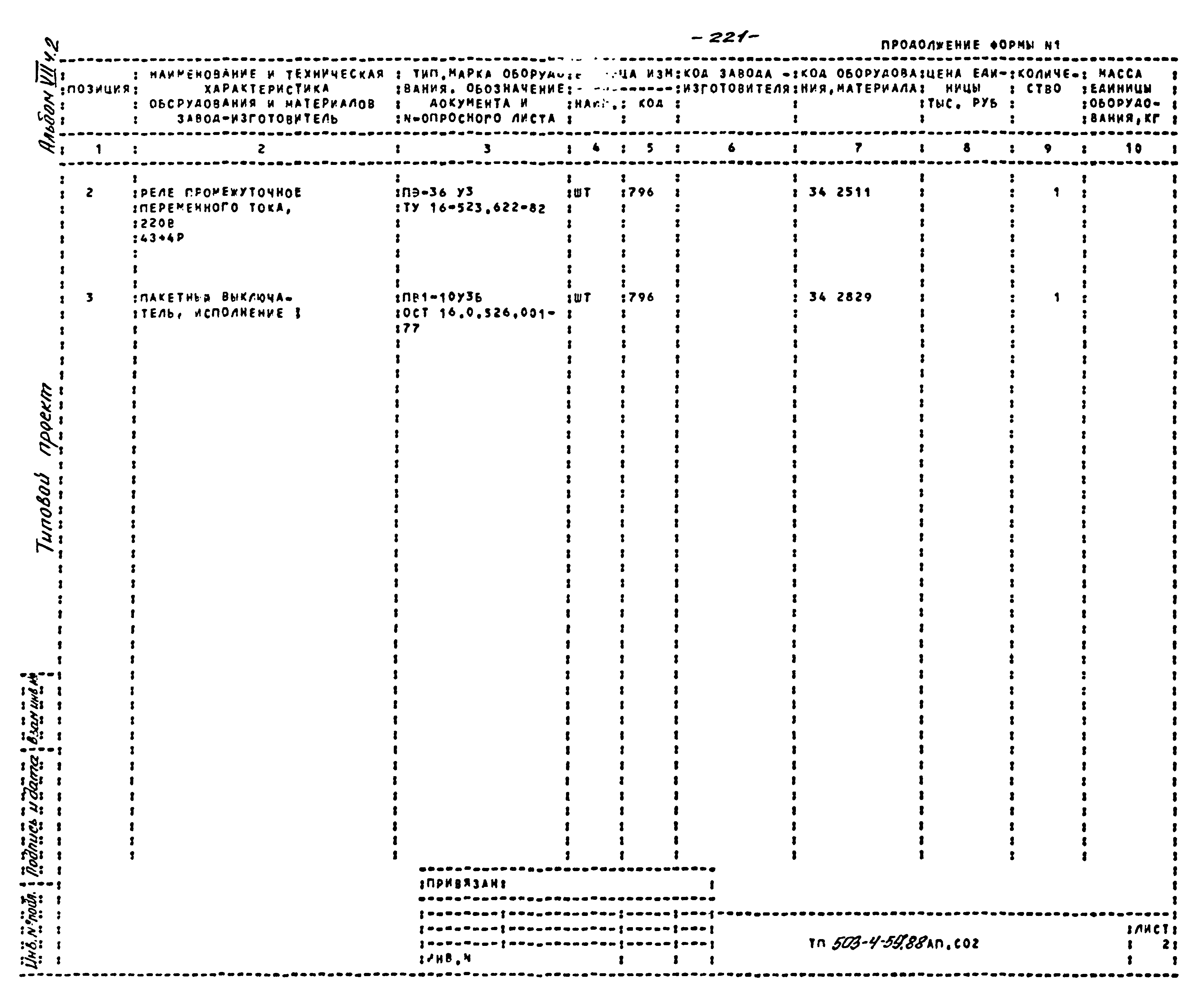 Типовой проект 503-4-54.88