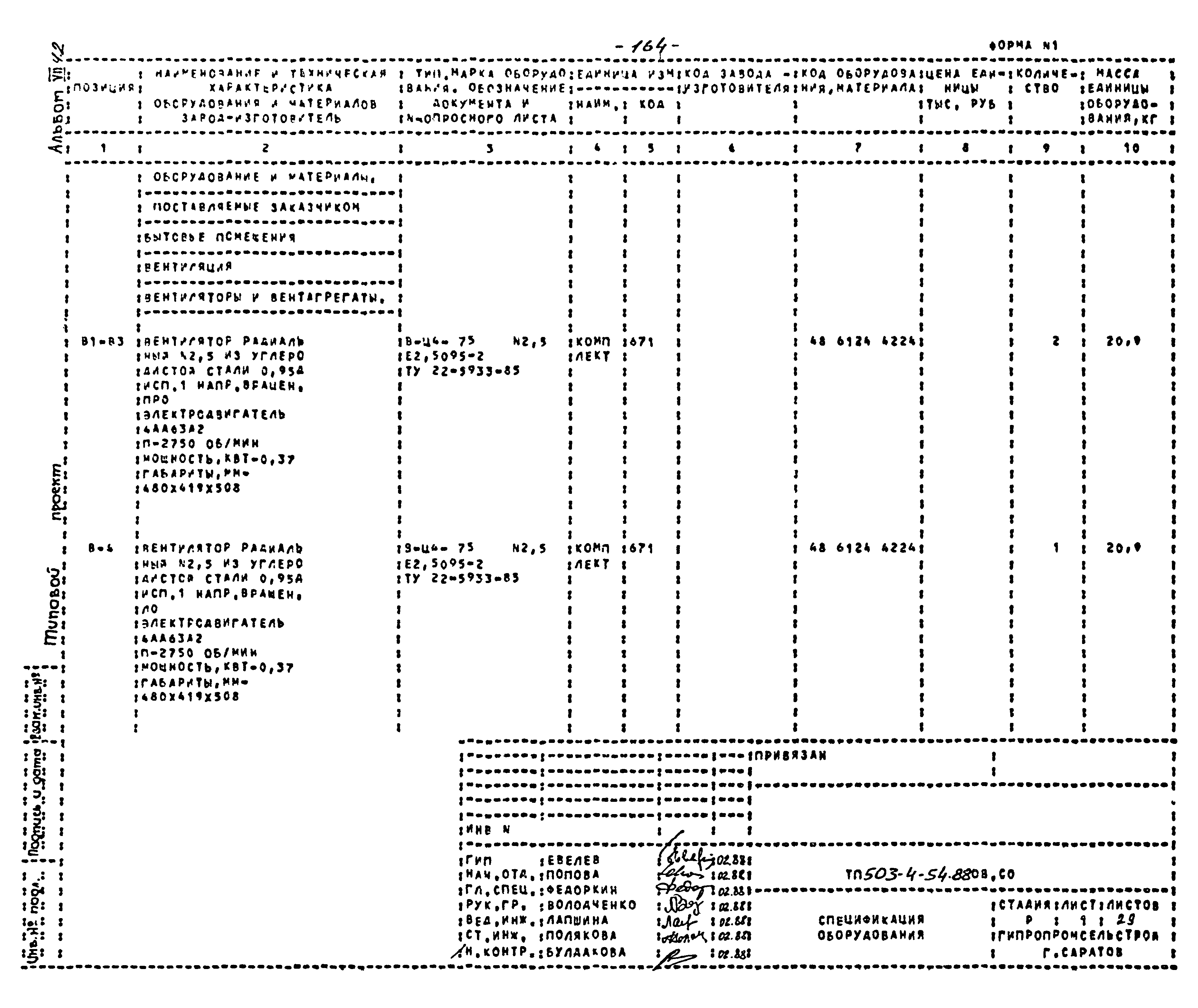 Типовой проект 503-4-54.88