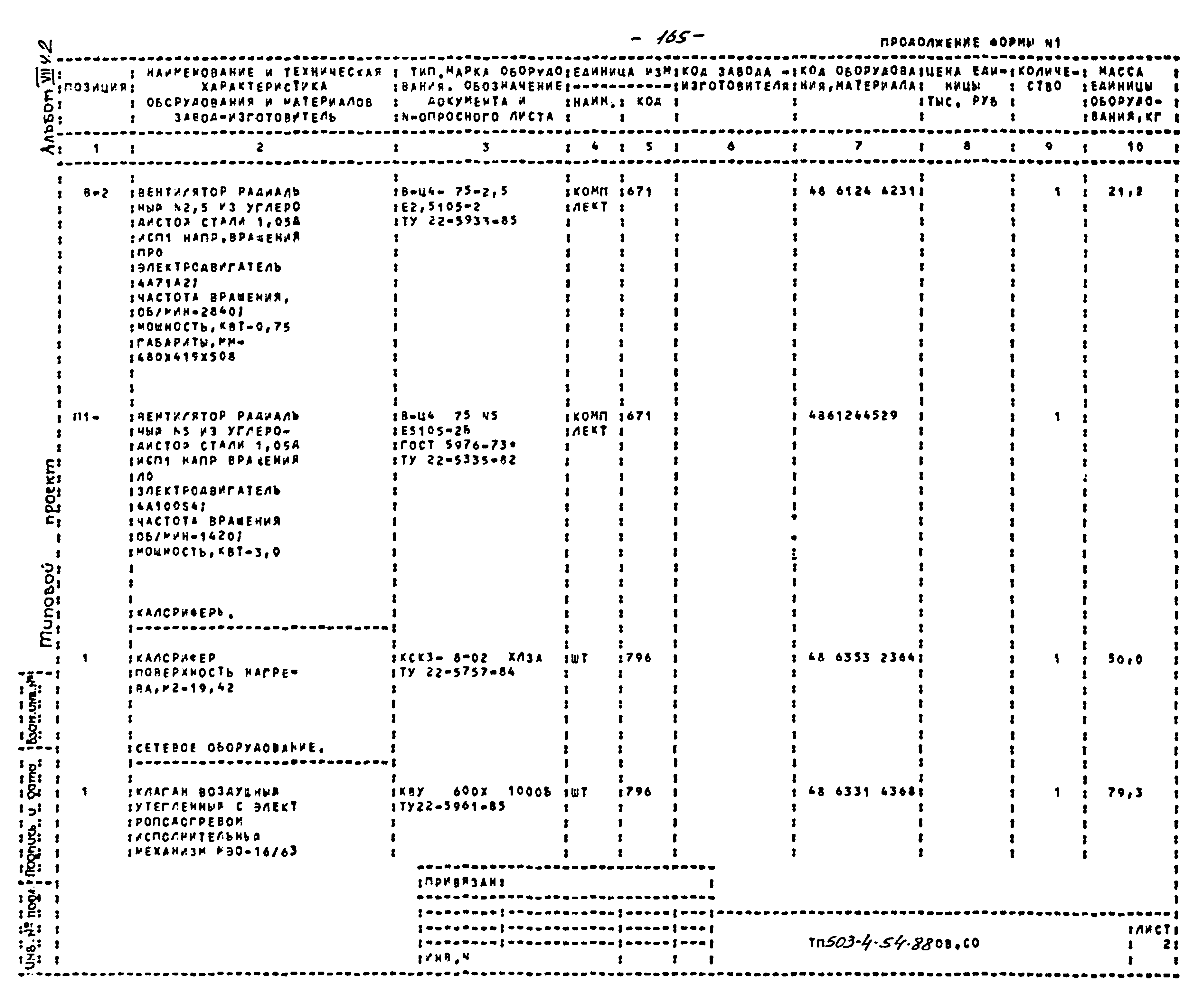 Типовой проект 503-4-54.88