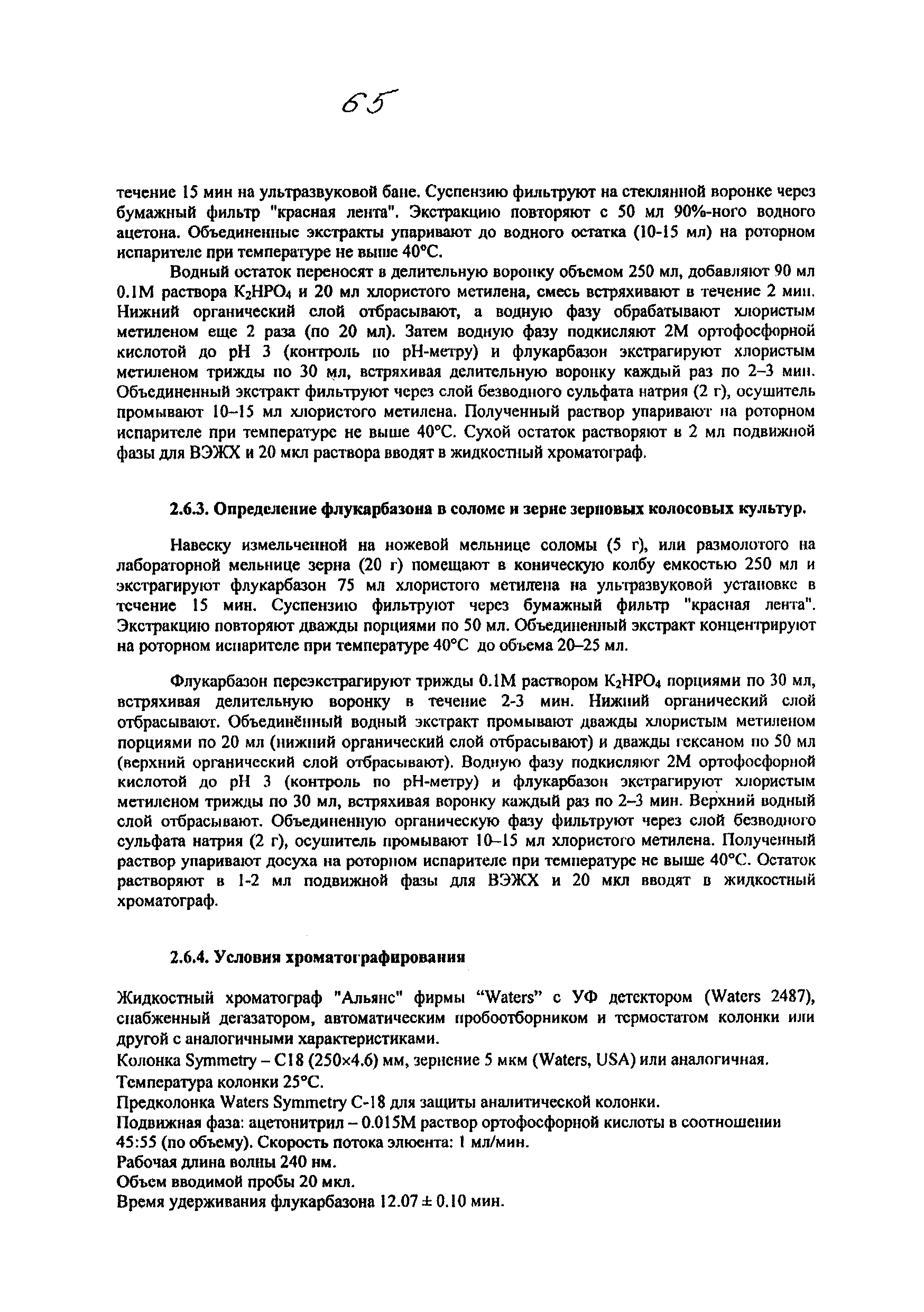 МУК 4.1.1808-03