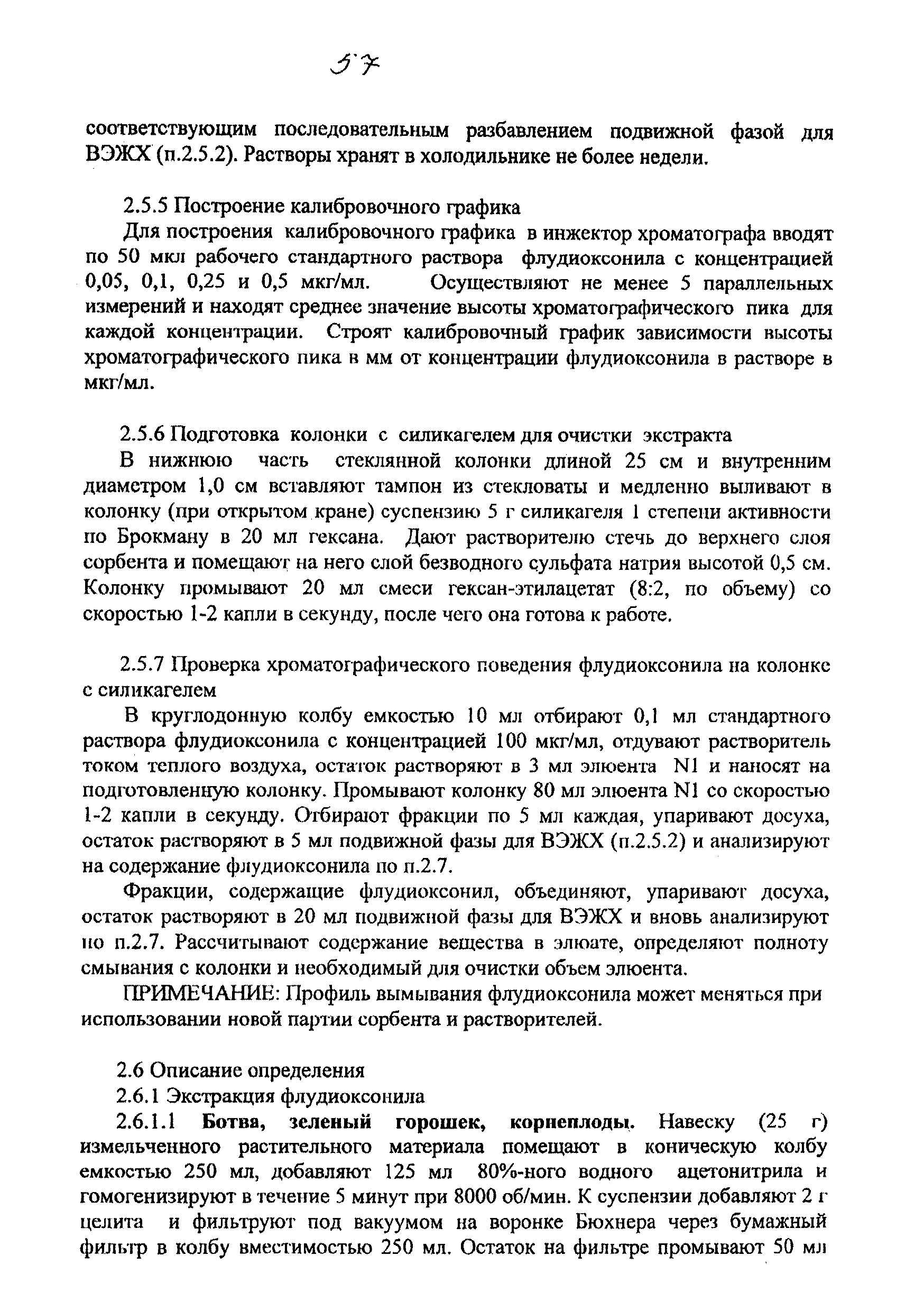 МУК 4.1.1807-03