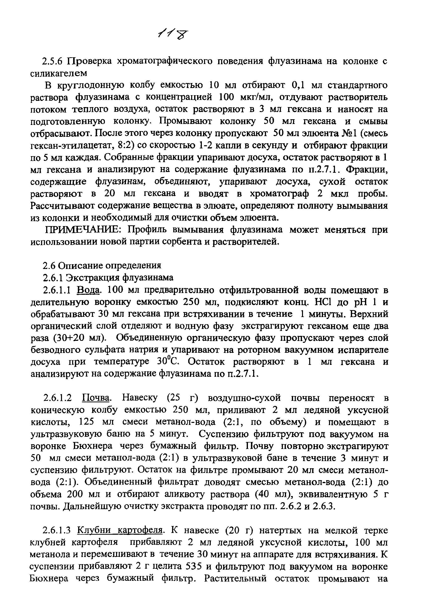 МУК 4.1.1814-03