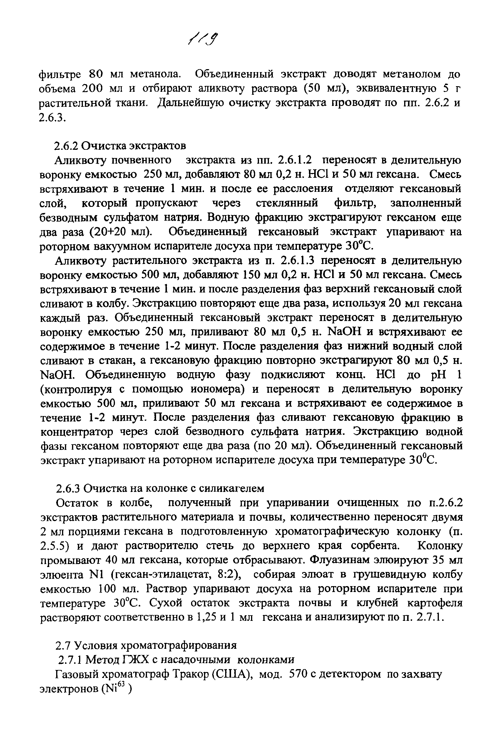 МУК 4.1.1814-03