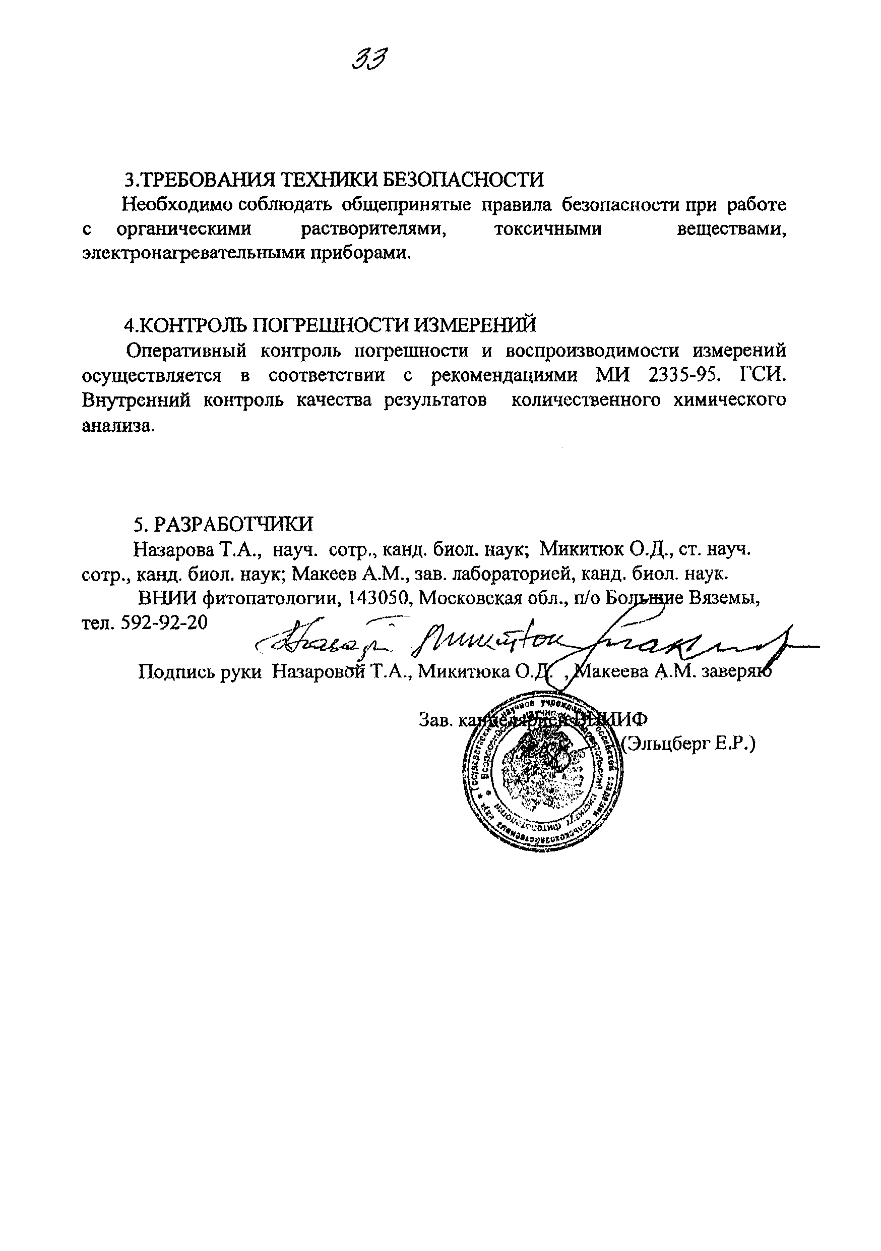 МУК 4.1.1804-03