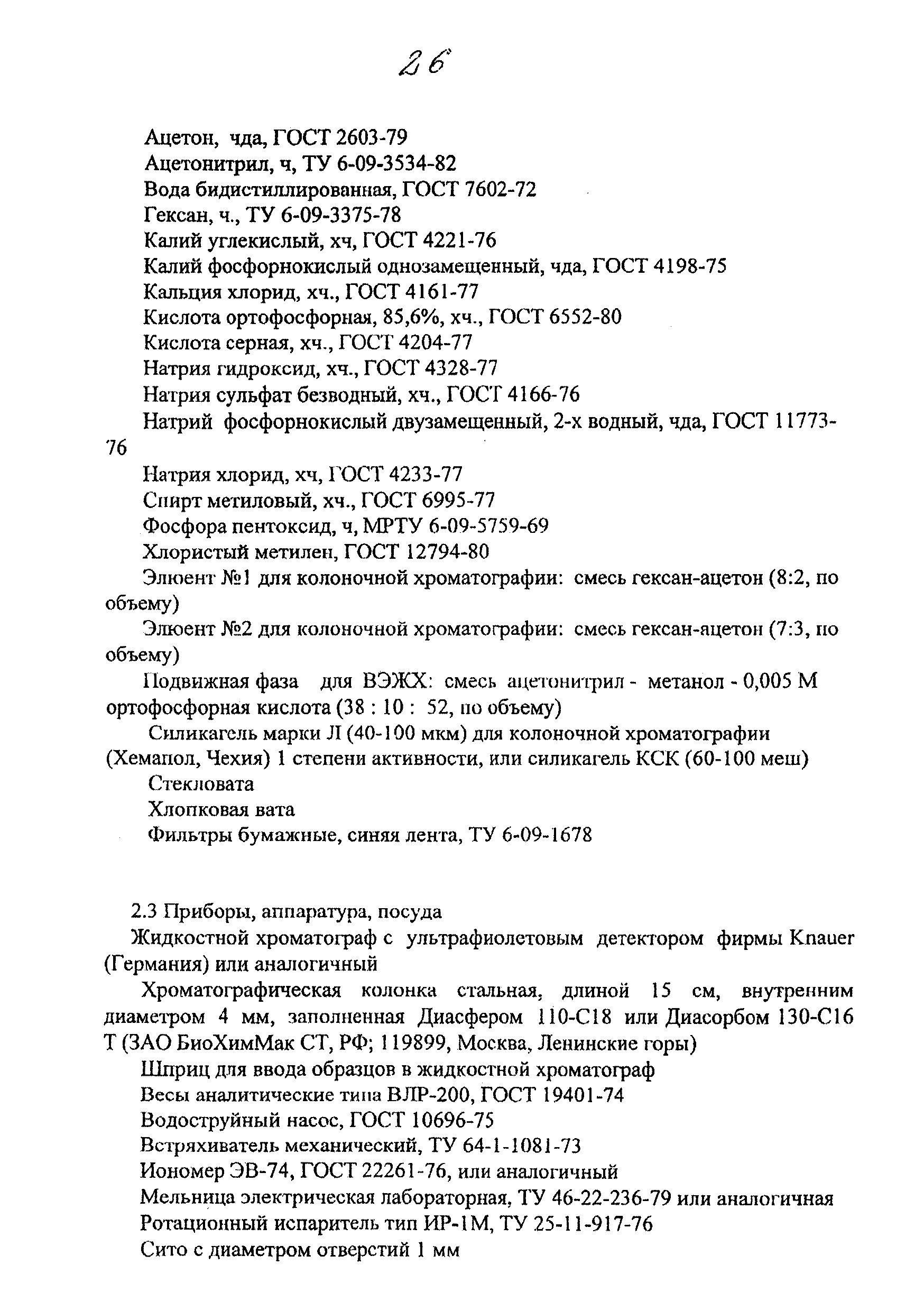 МУК 4.1.1804-03