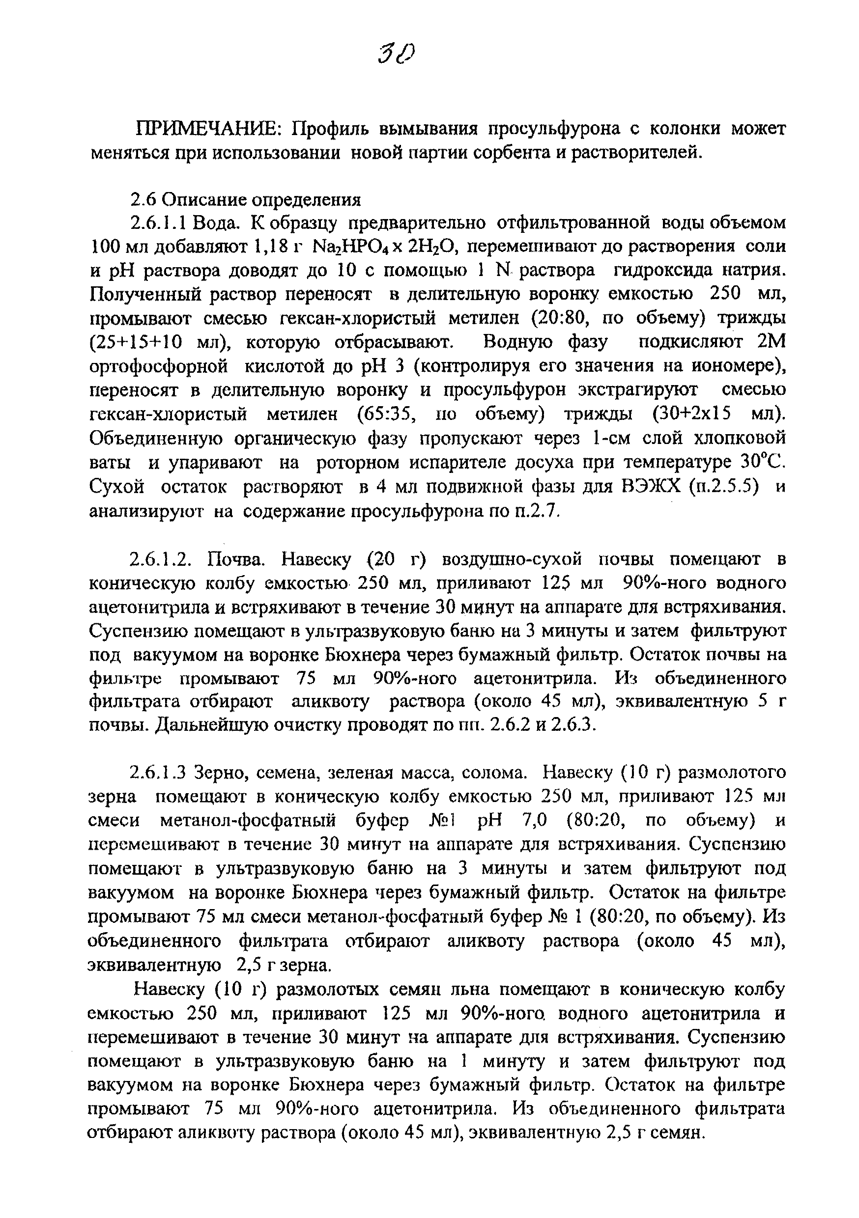 МУК 4.1.1804-03