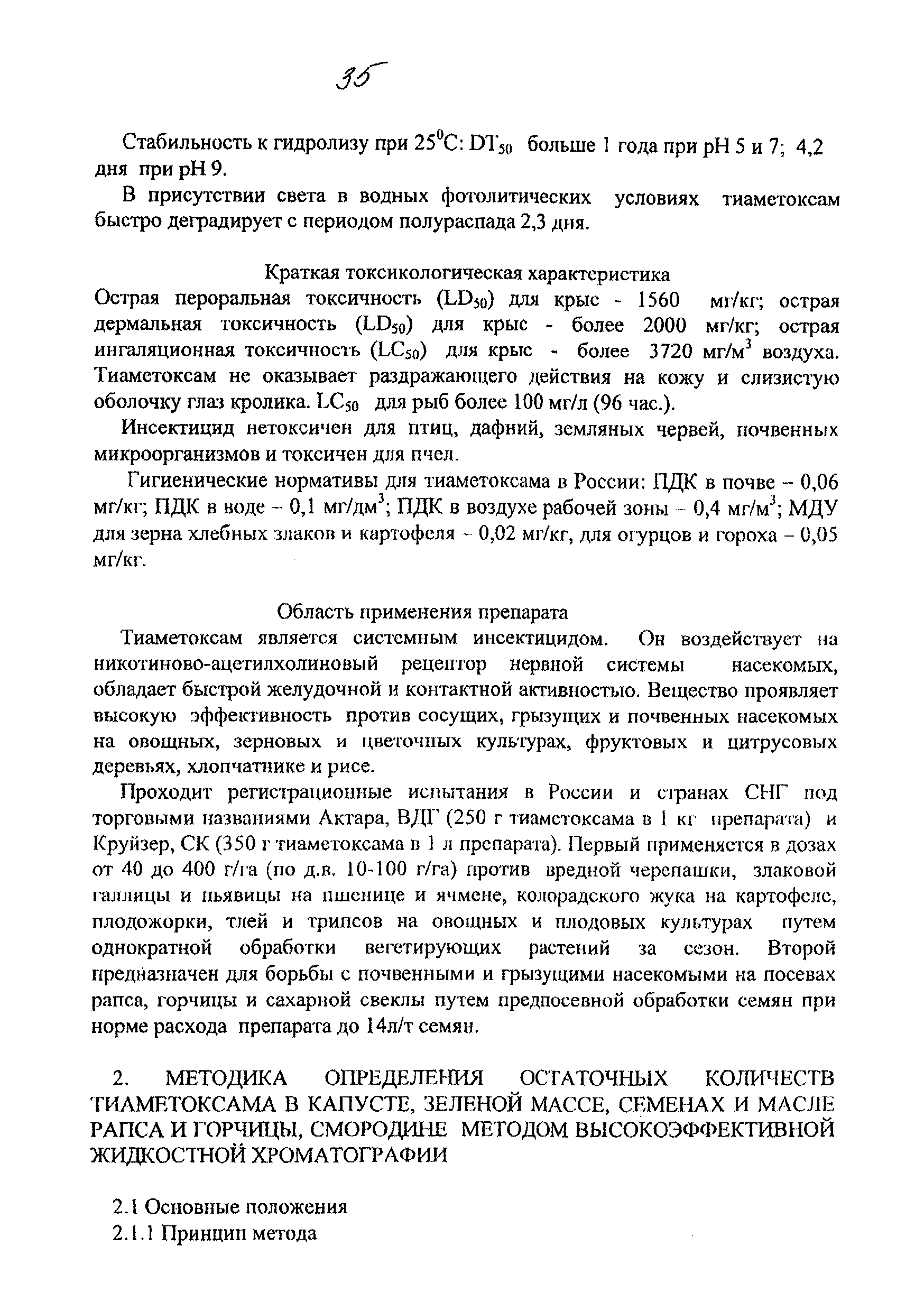 МУК 4.1.1805-03