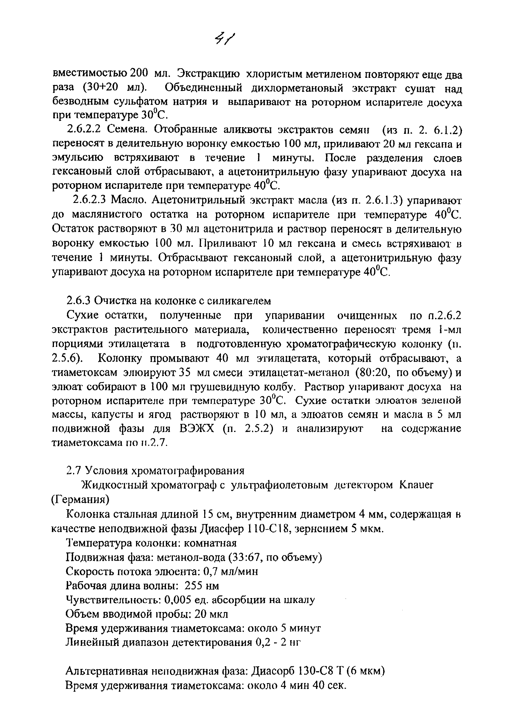 МУК 4.1.1805-03