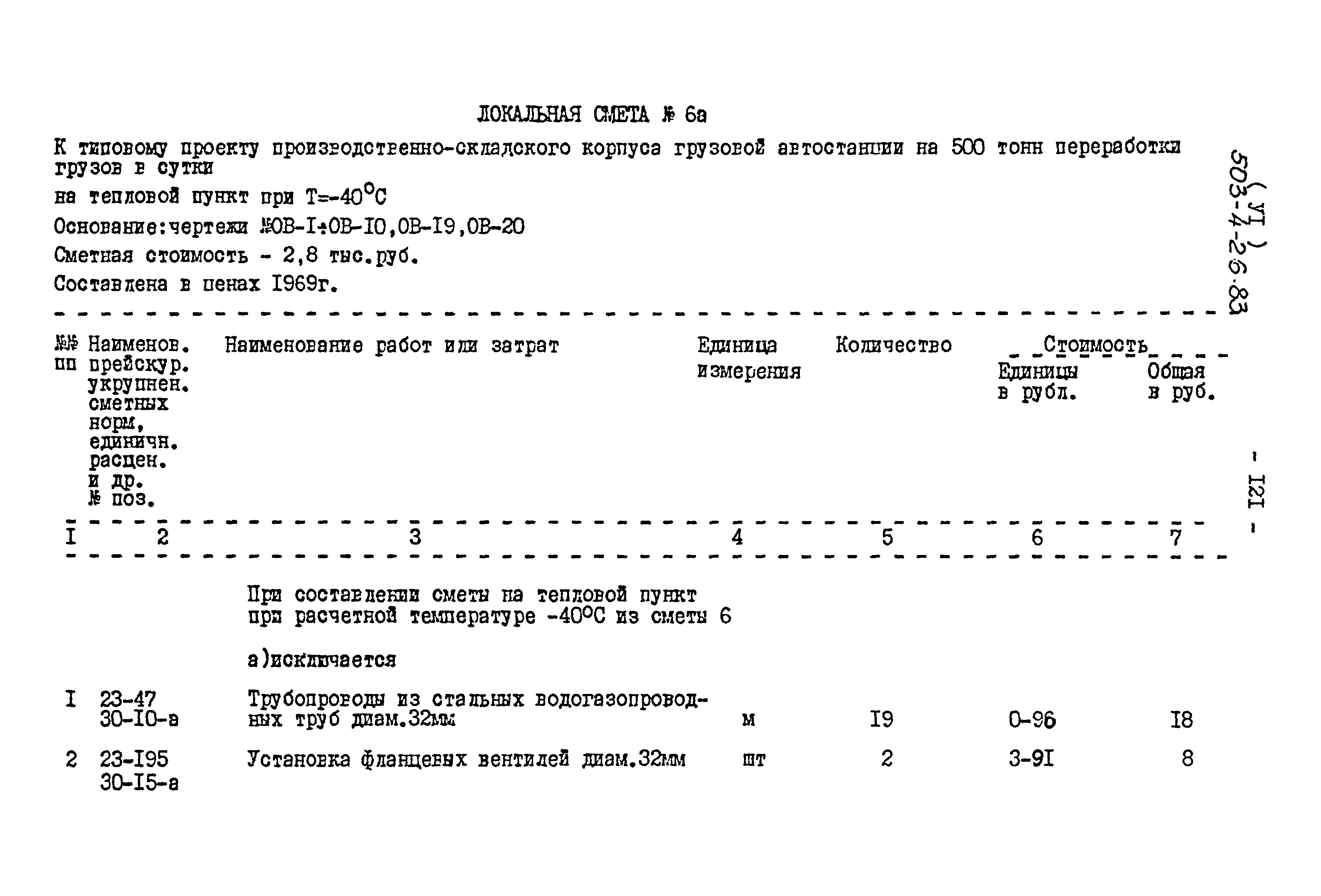 Типовой проект 503-4-26.83