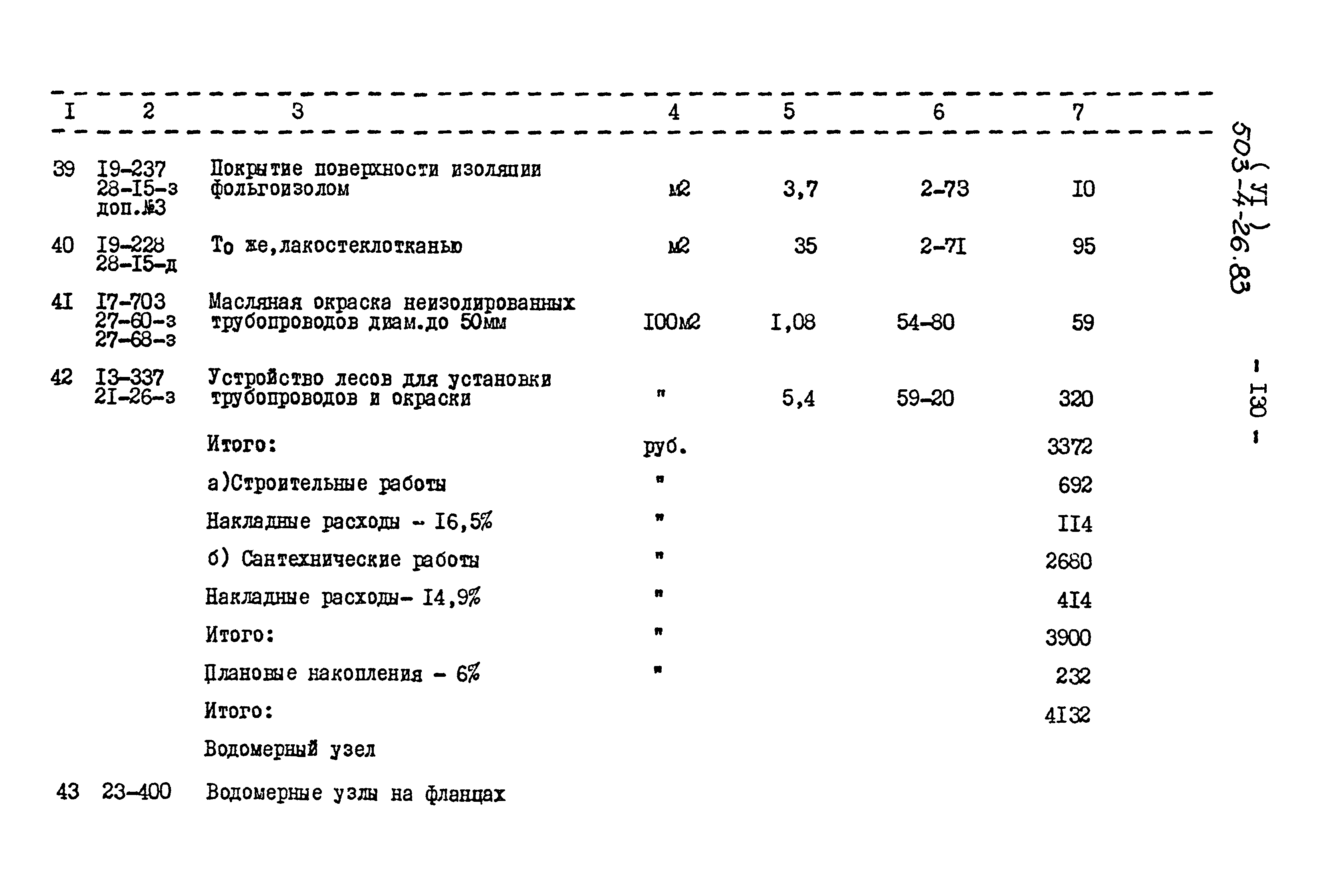 Типовой проект 503-4-26.83