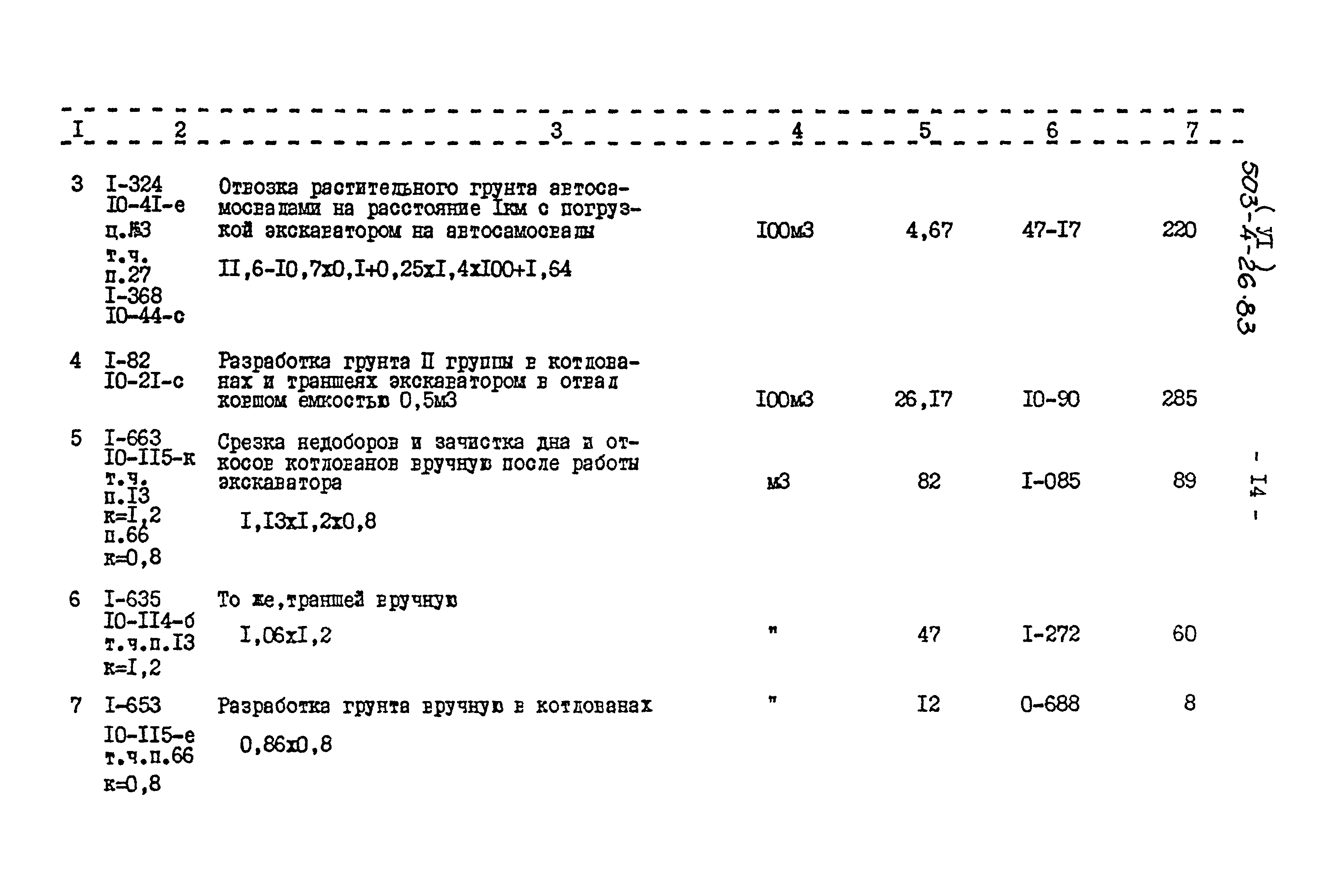 Типовой проект 503-4-26.83