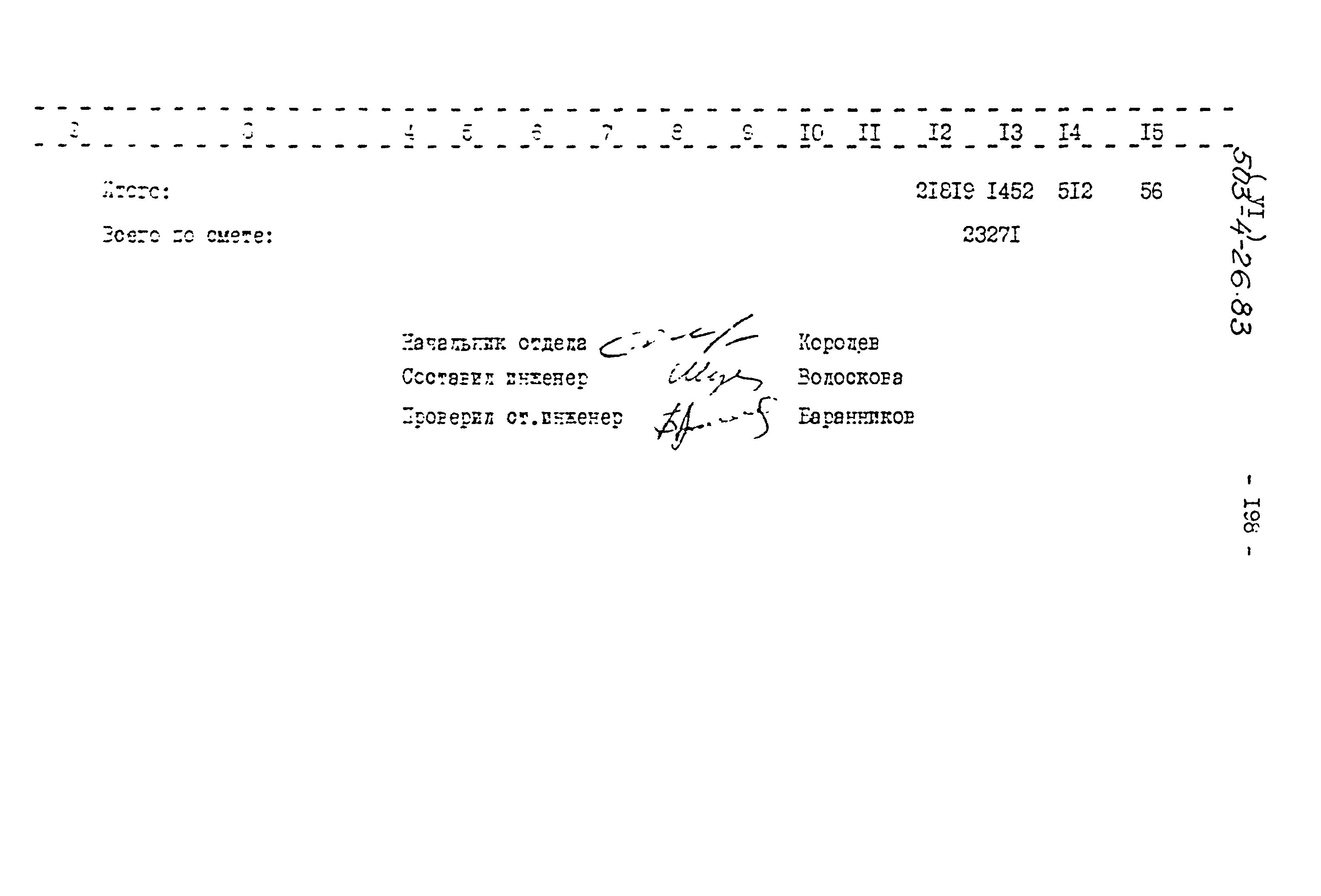 Типовой проект 503-4-26.83