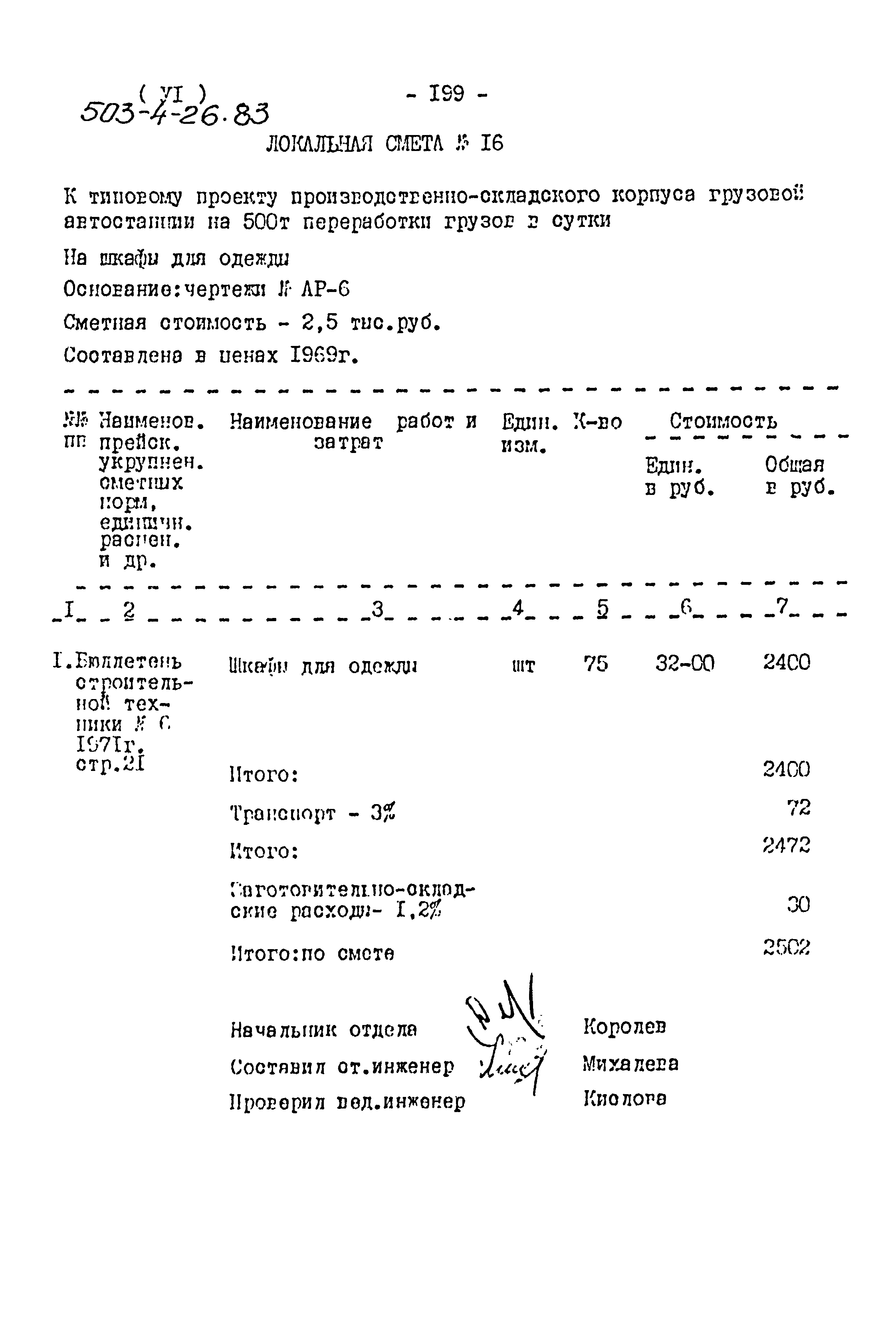 Типовой проект 503-4-26.83