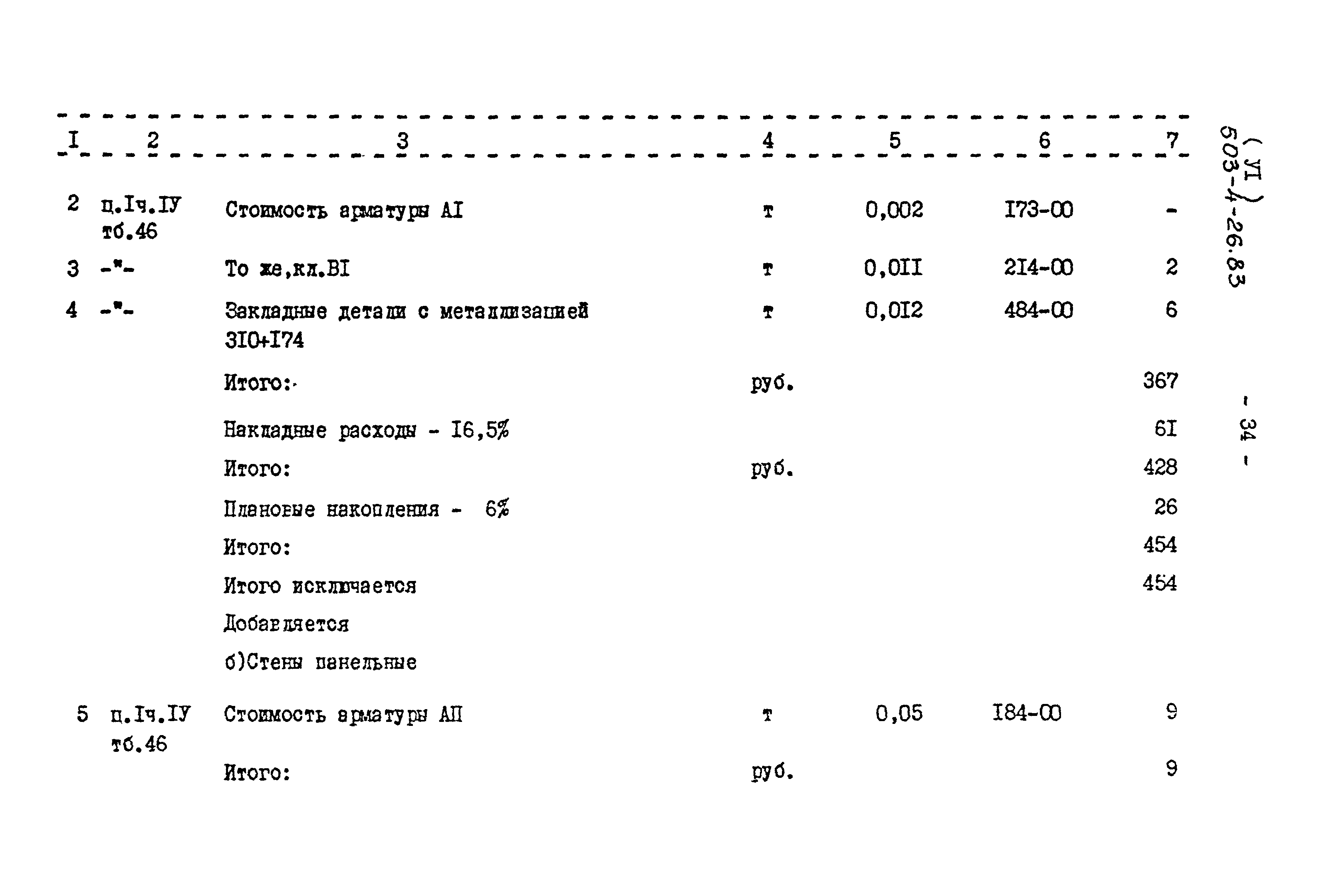 Типовой проект 503-4-26.83