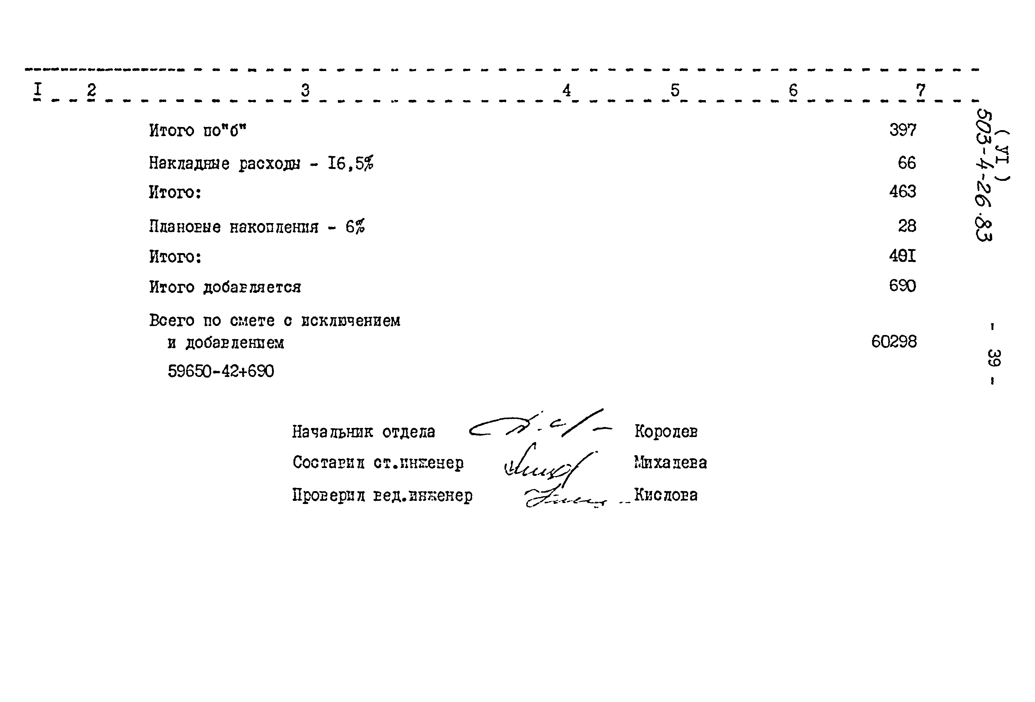 Типовой проект 503-4-26.83