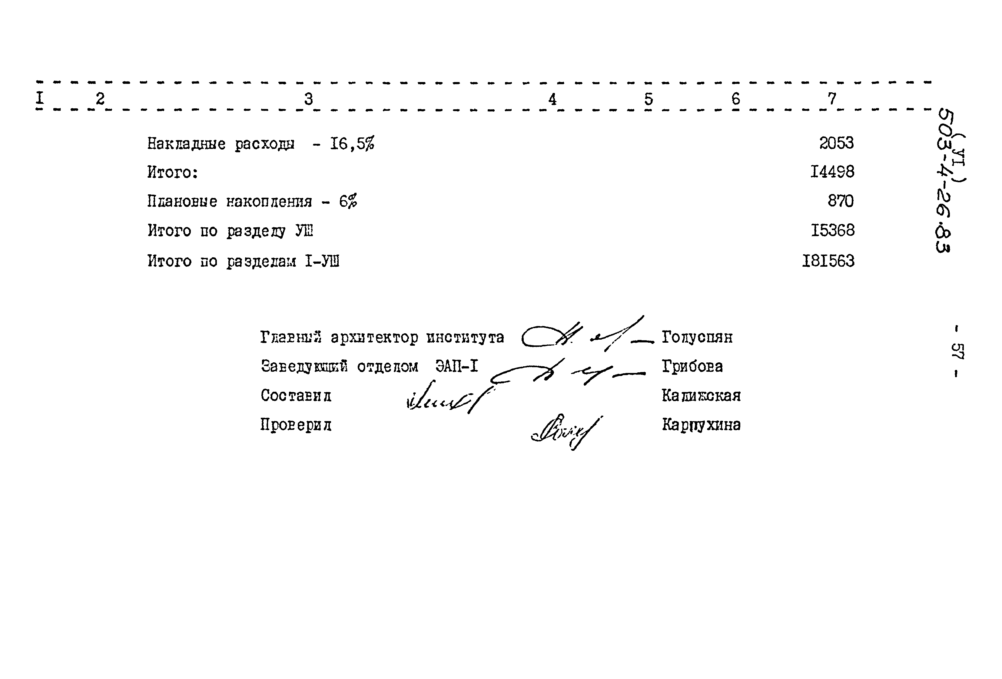 Типовой проект 503-4-26.83