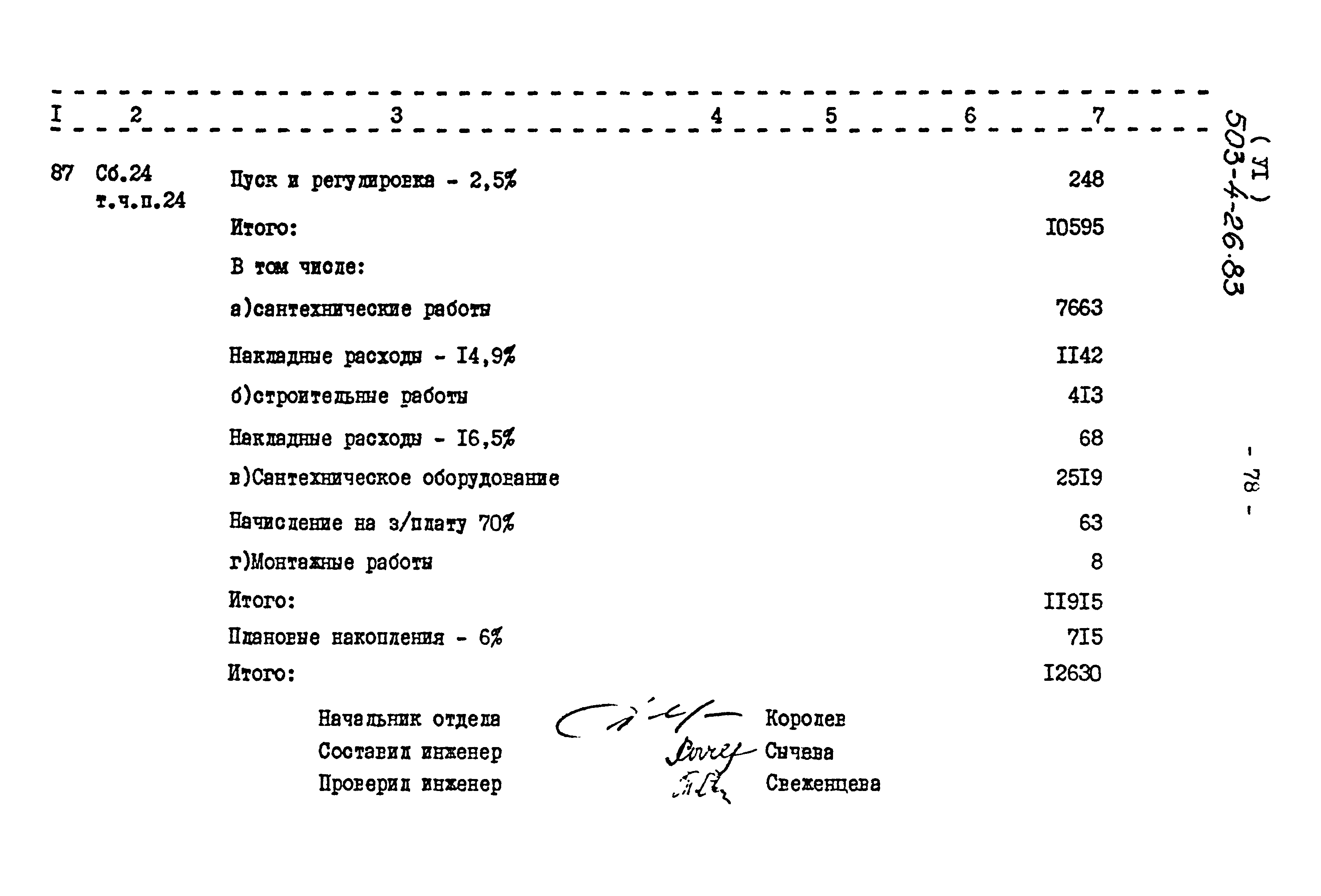 Типовой проект 503-4-26.83