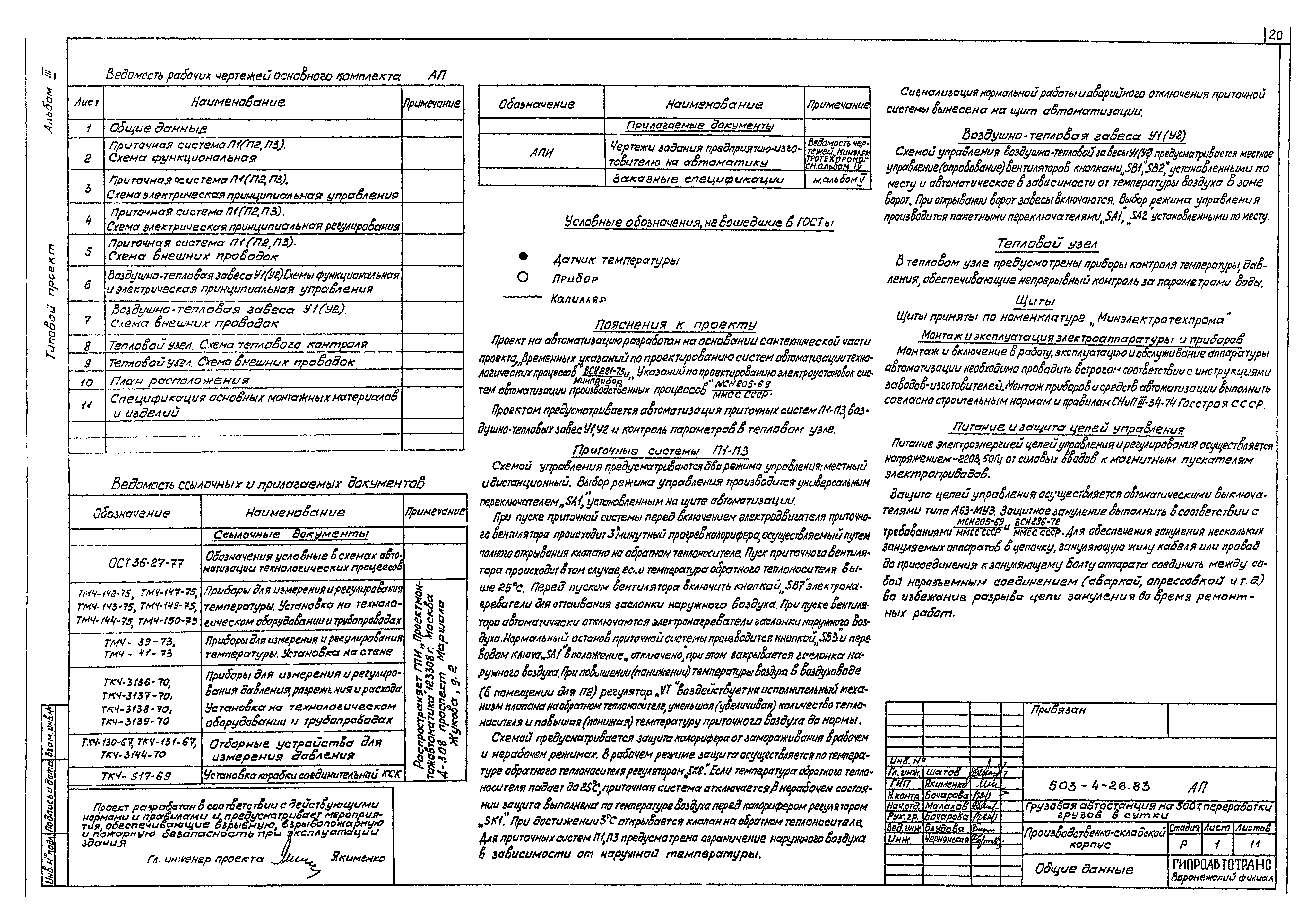 Типовой проект 503-4-26.83