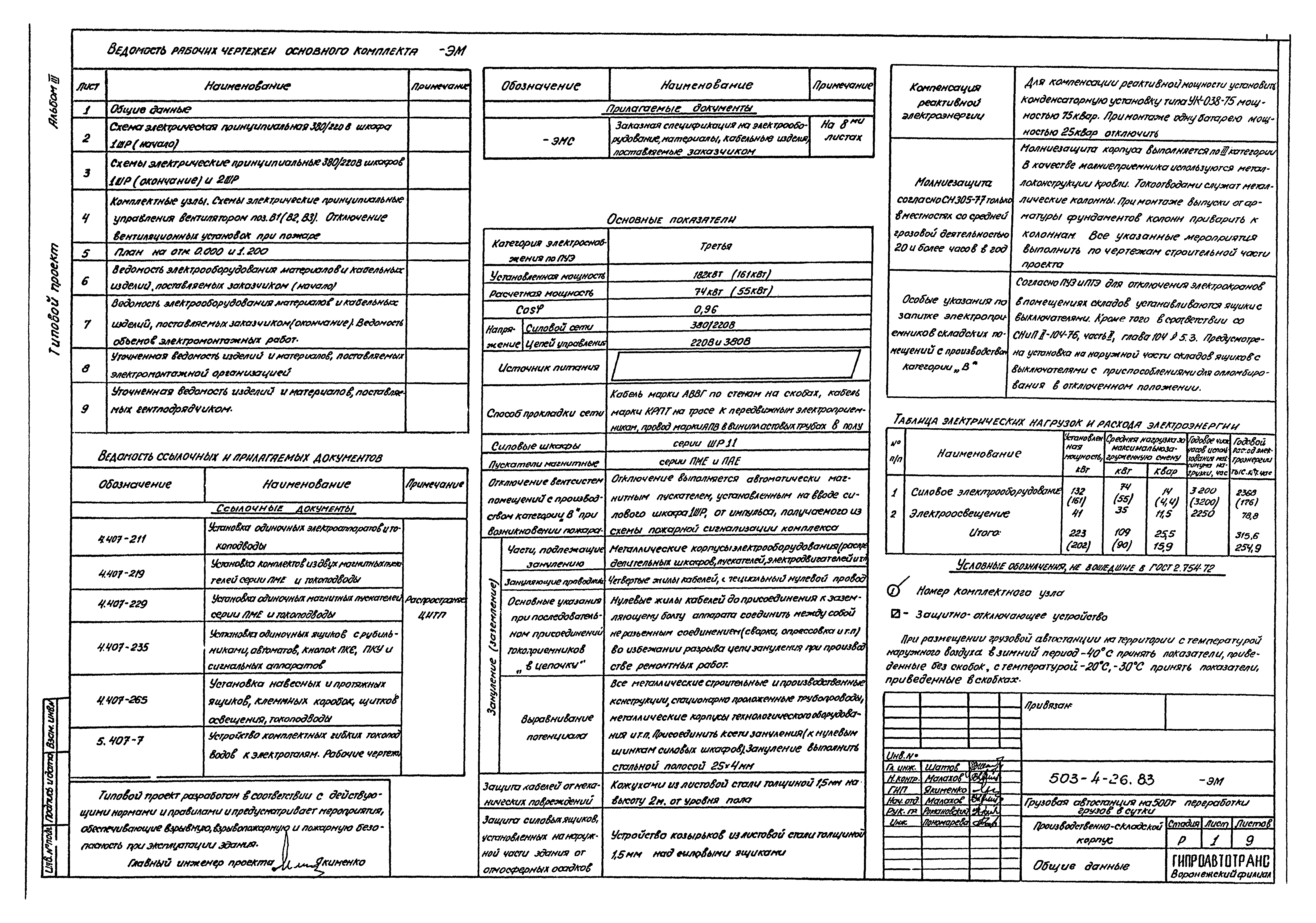 Типовой проект 503-4-26.83