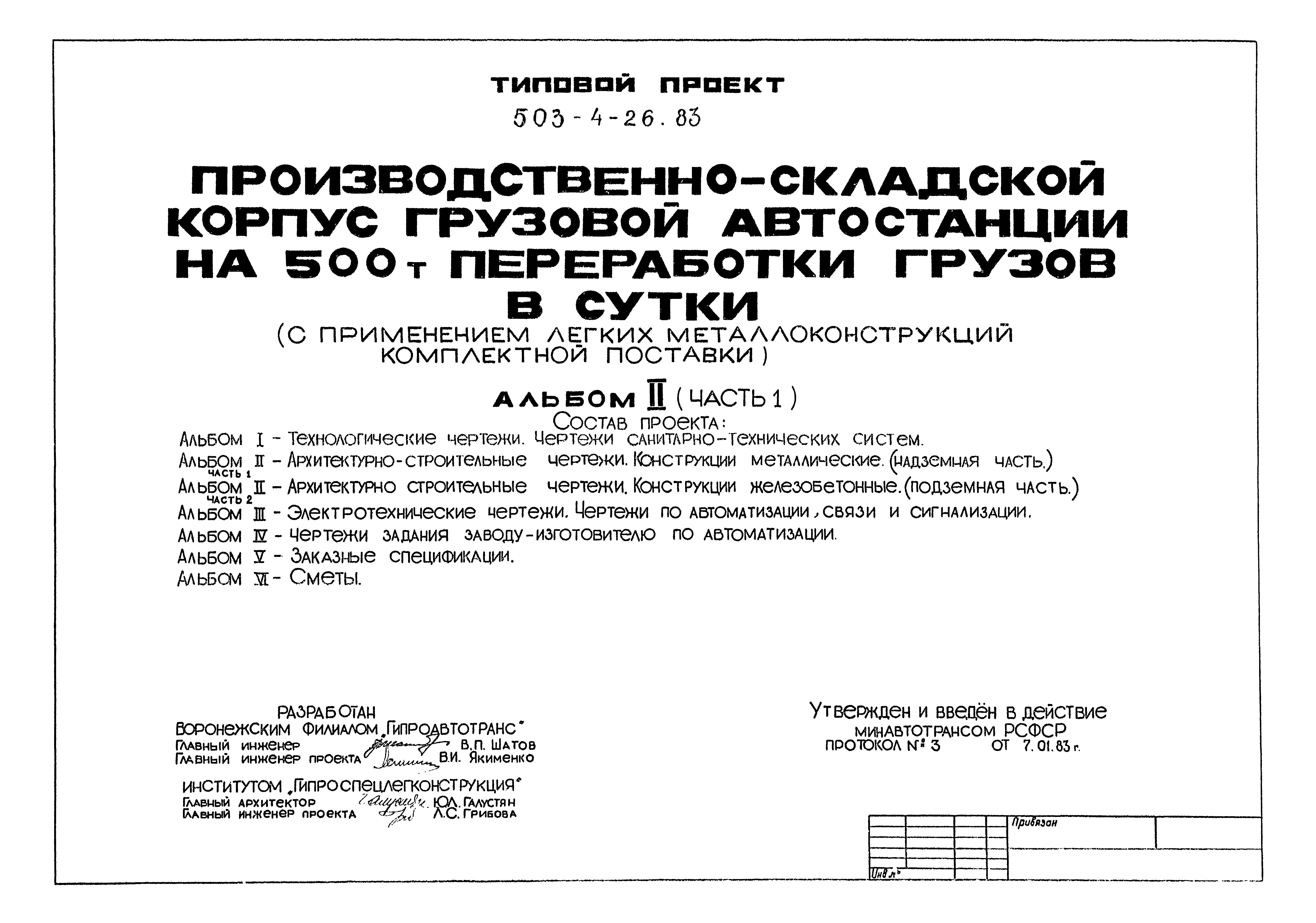Типовой проект 503-4-26.83