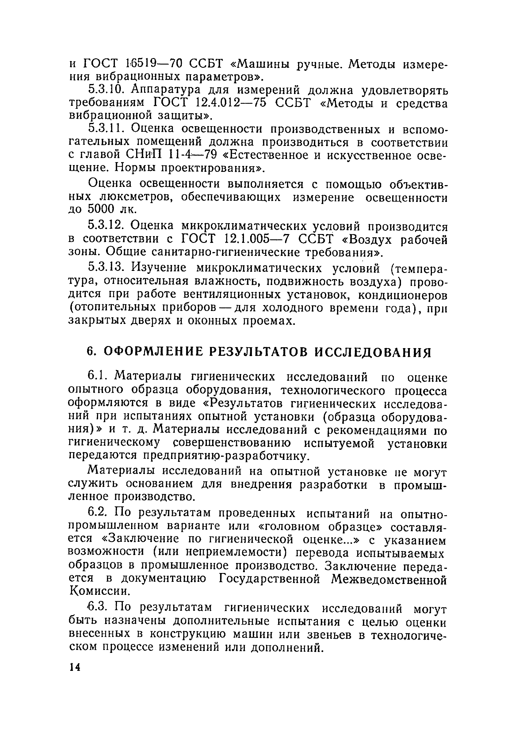 Методические рекомендации 2677-83