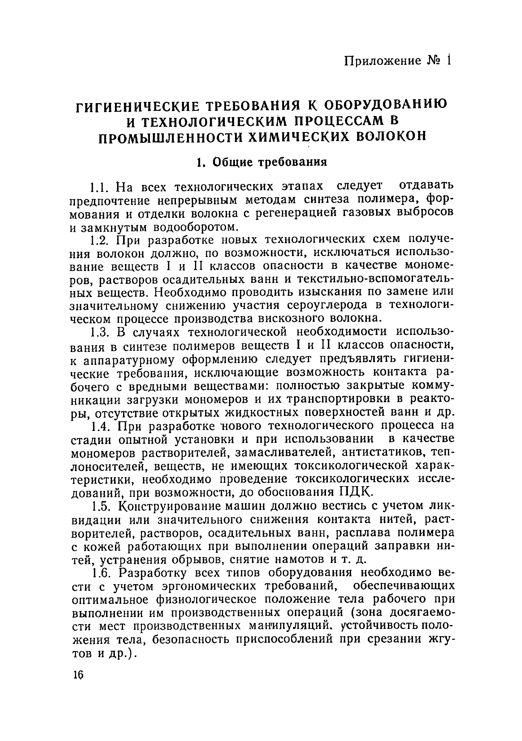 Методические рекомендации 2677-83