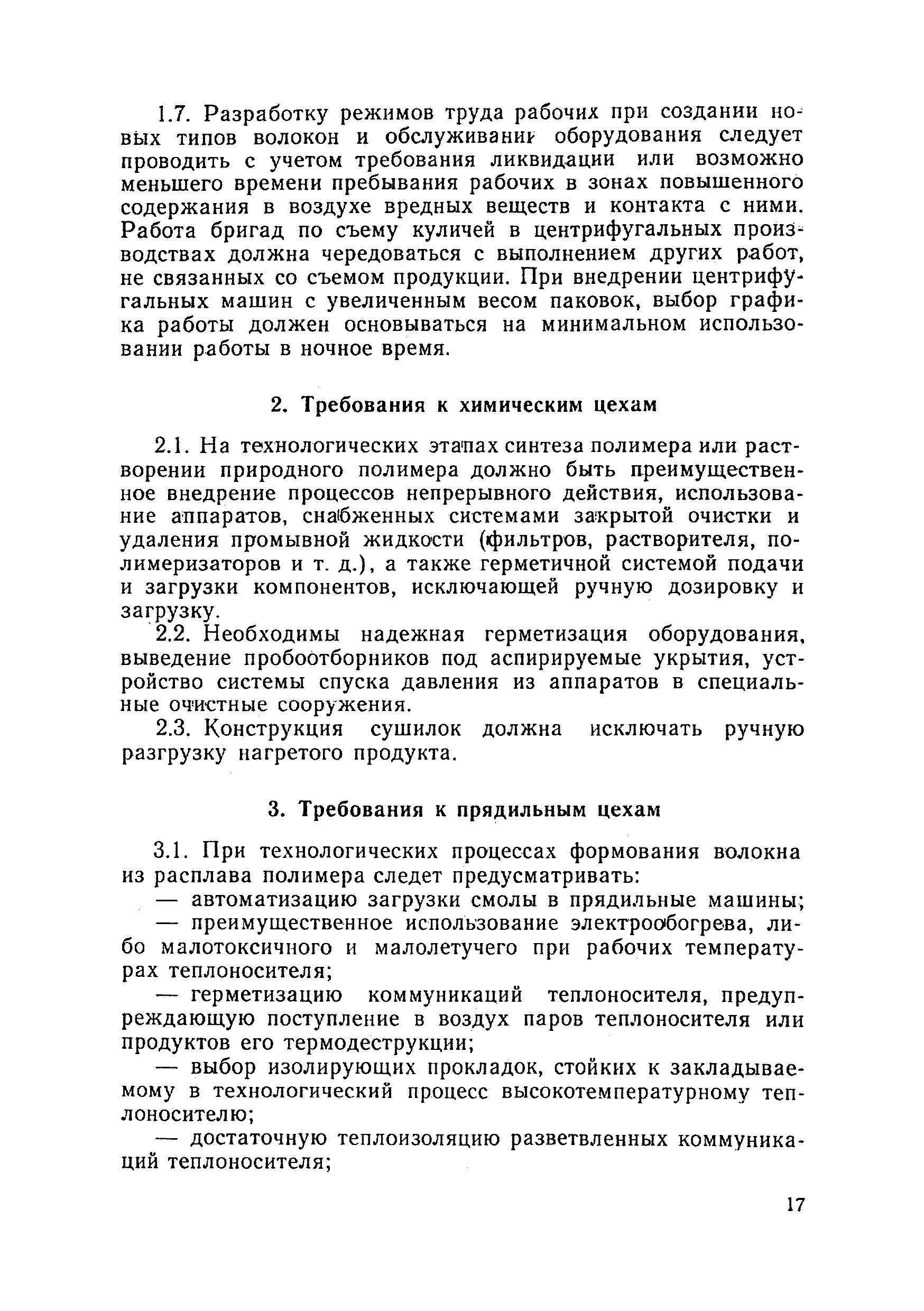 Методические рекомендации 2677-83