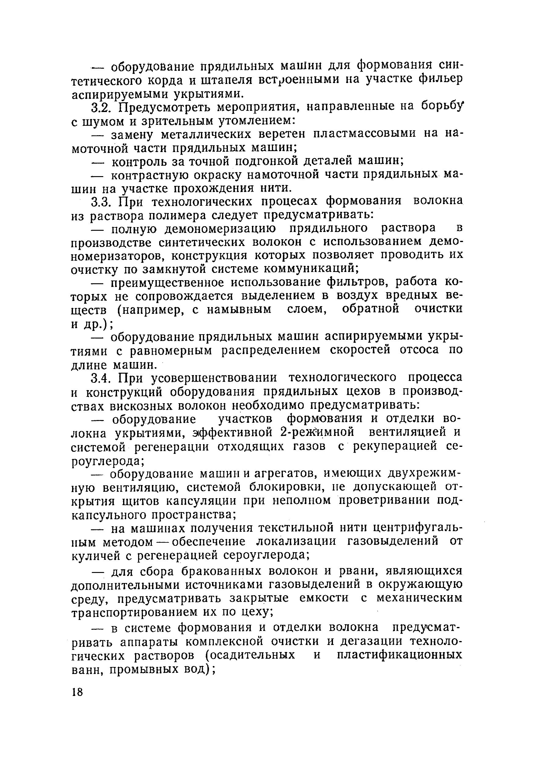 Методические рекомендации 2677-83