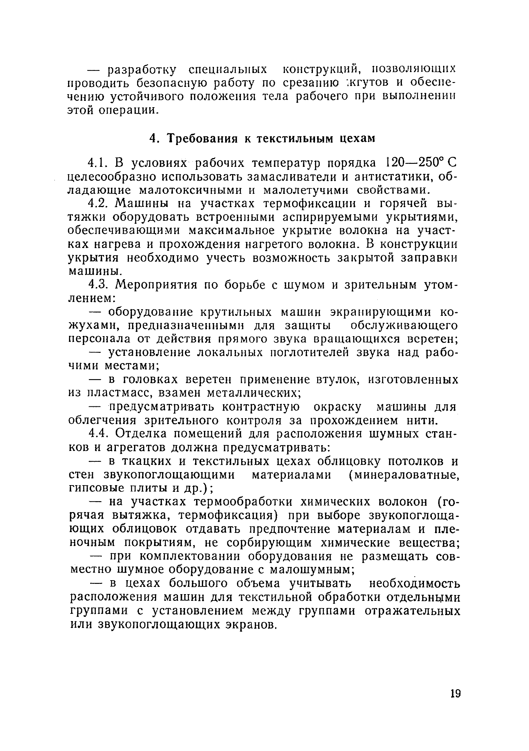 Методические рекомендации 2677-83