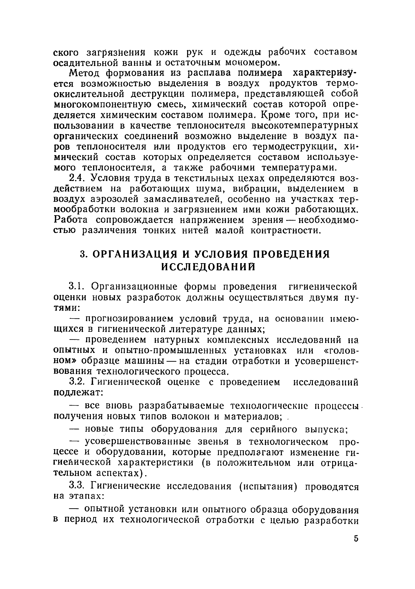 Методические рекомендации 2677-83