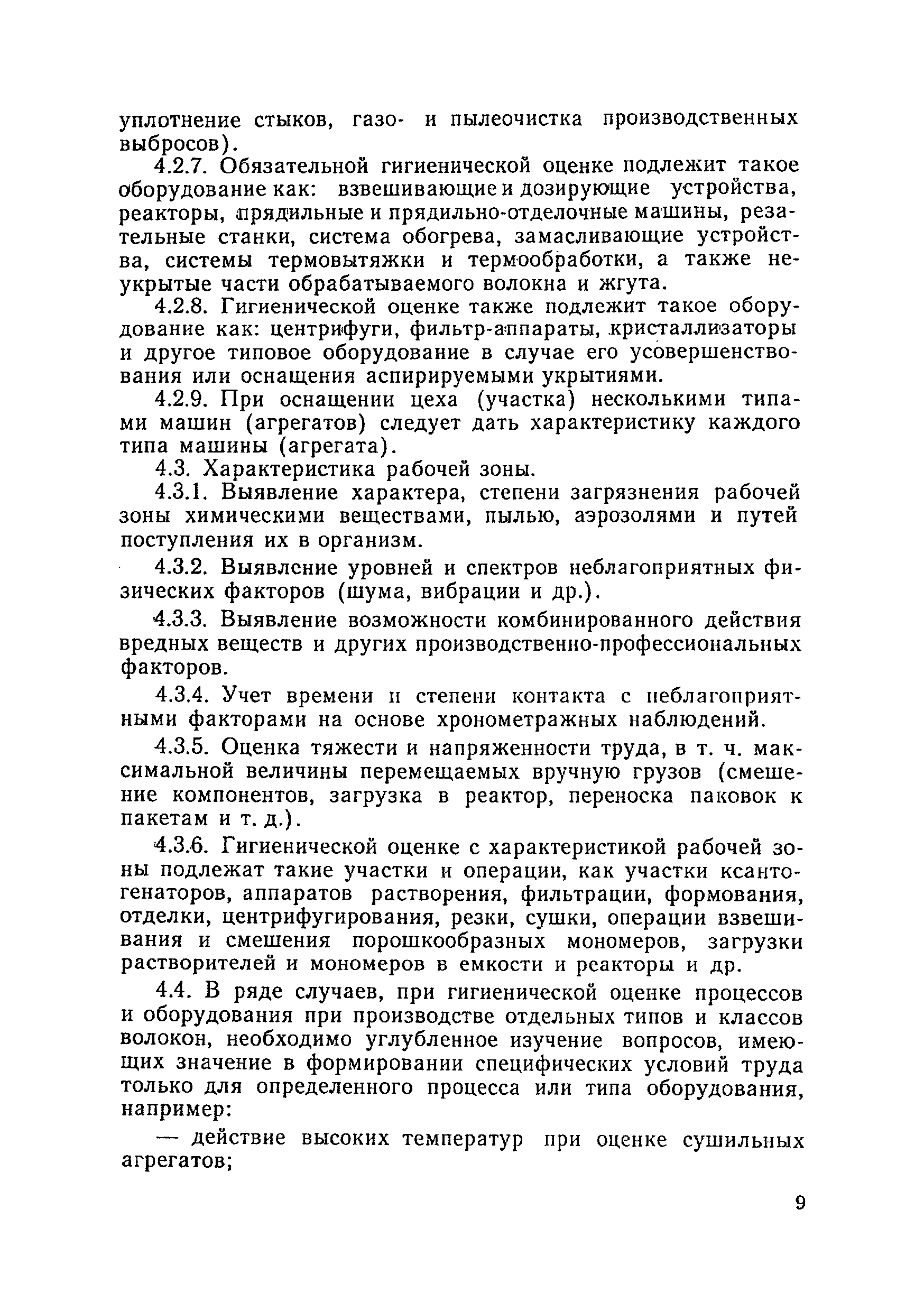 Методические рекомендации 2677-83