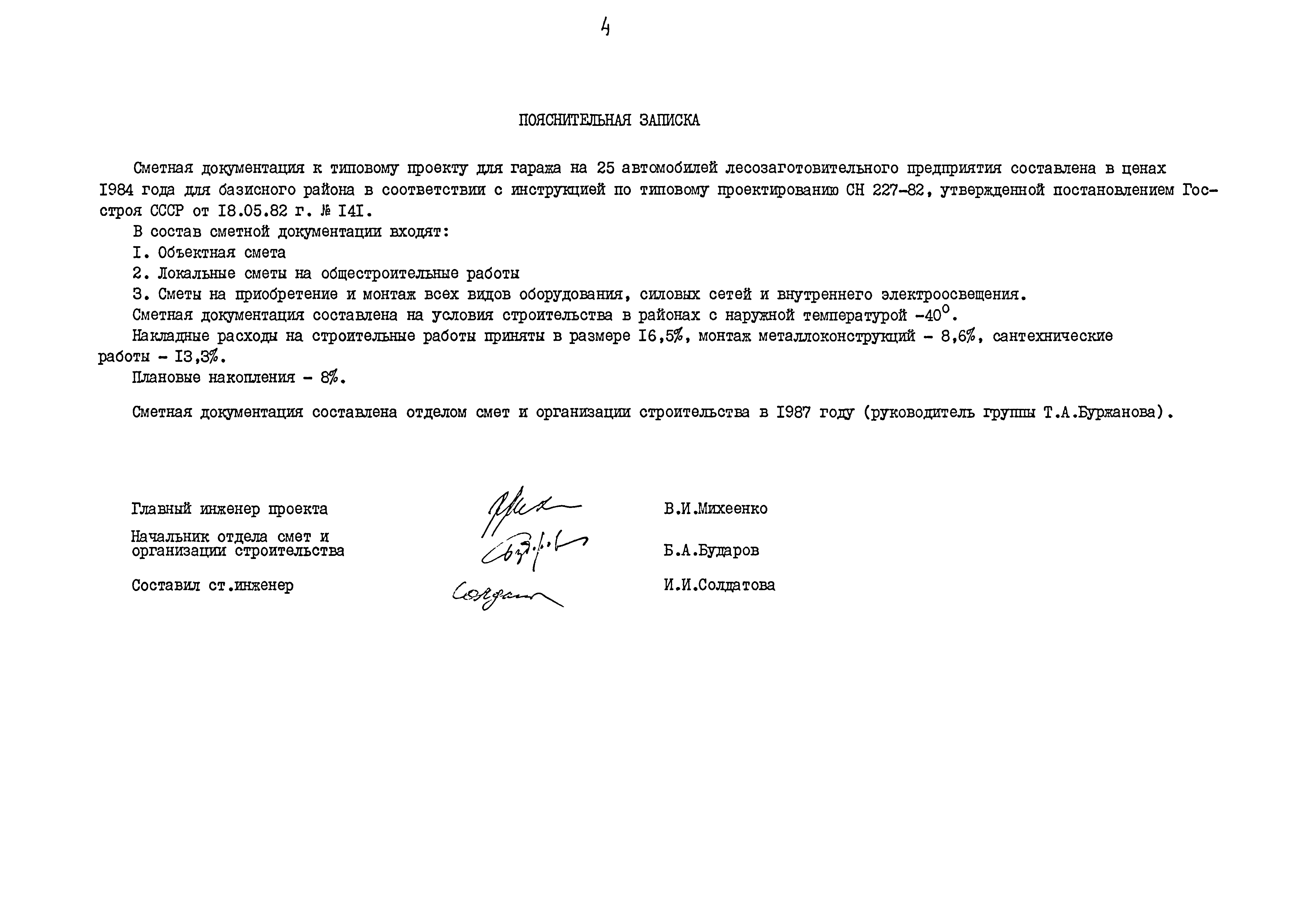 Типовой проект 503-1-68.12.87