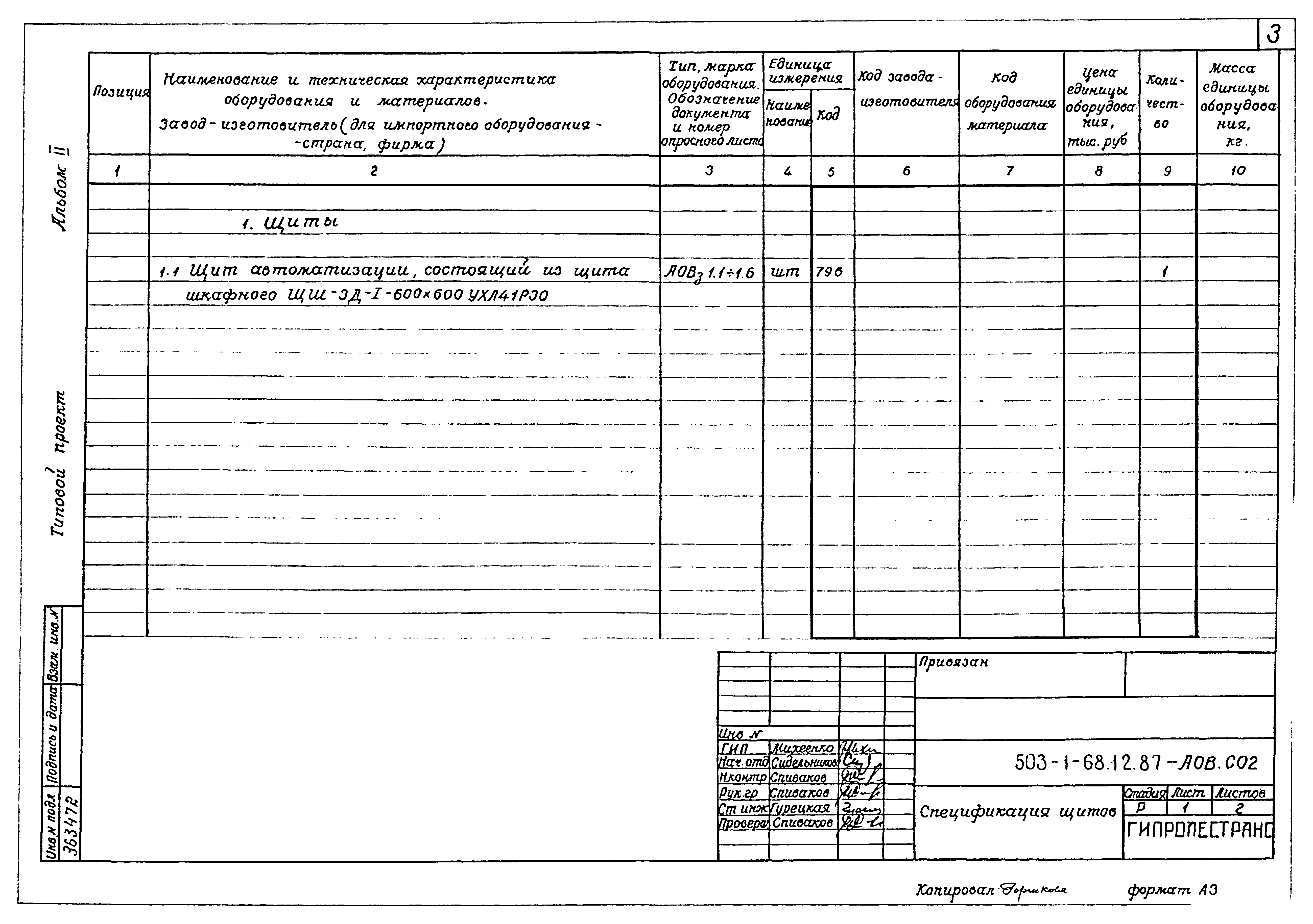 Типовой проект 503-1-68.12.87