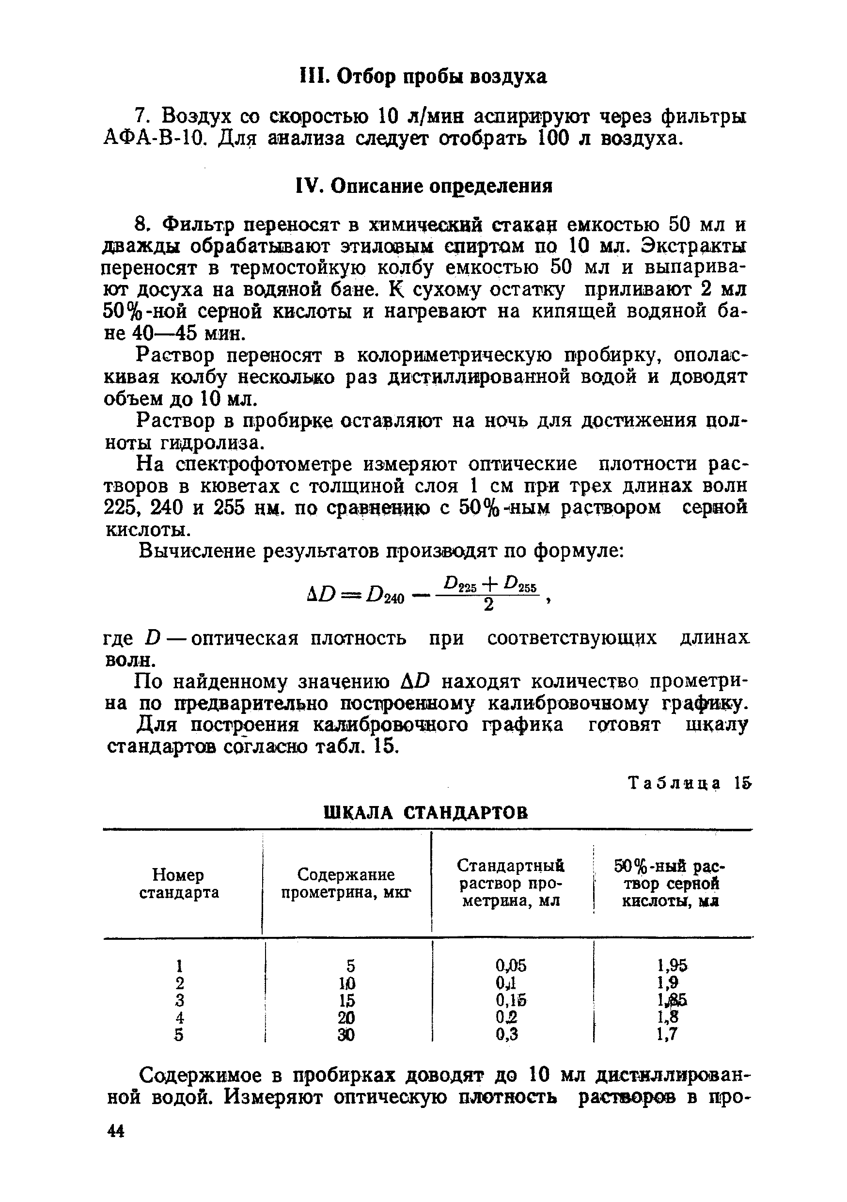 МУ 1390-75