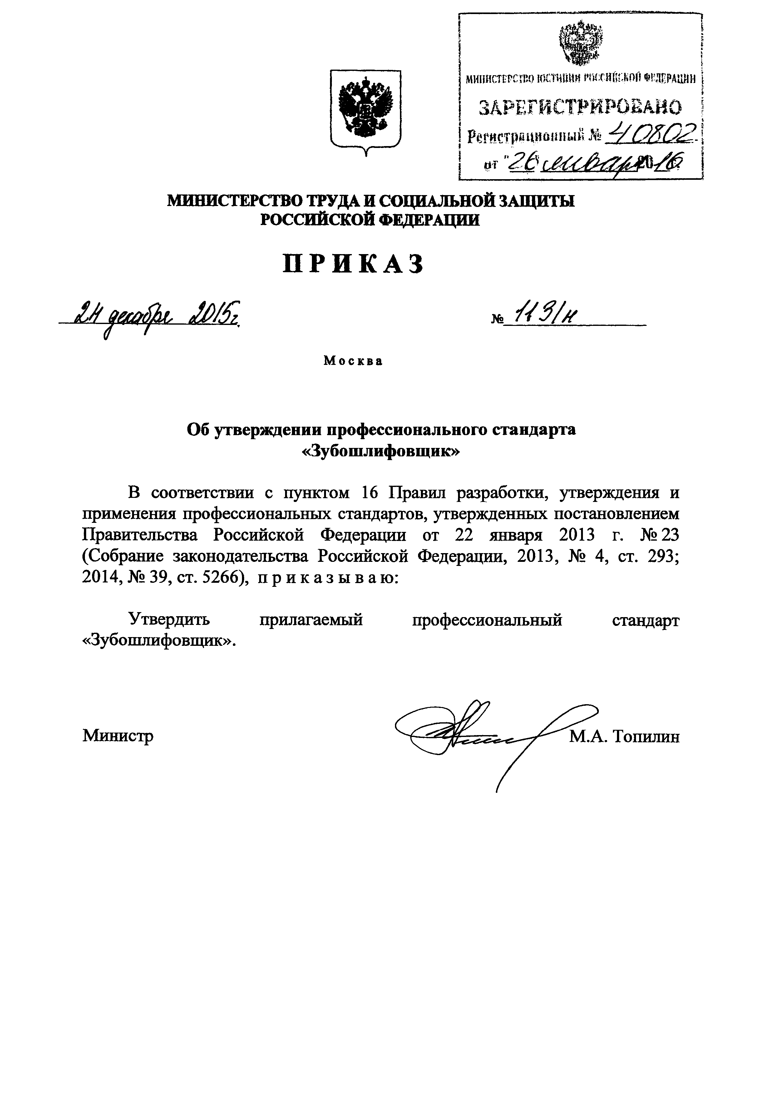 Приказ 1131н