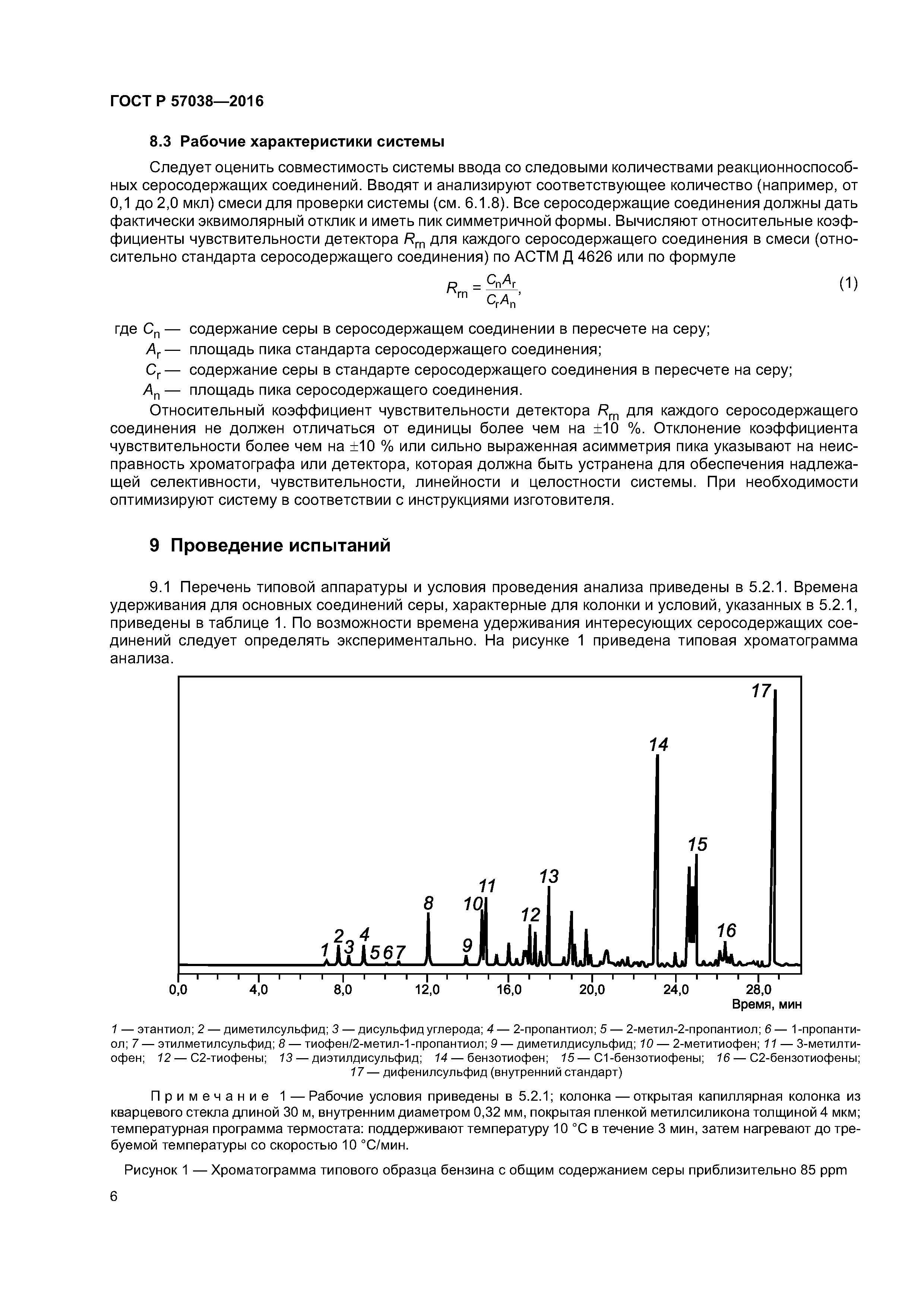 ГОСТ Р 57038-2016