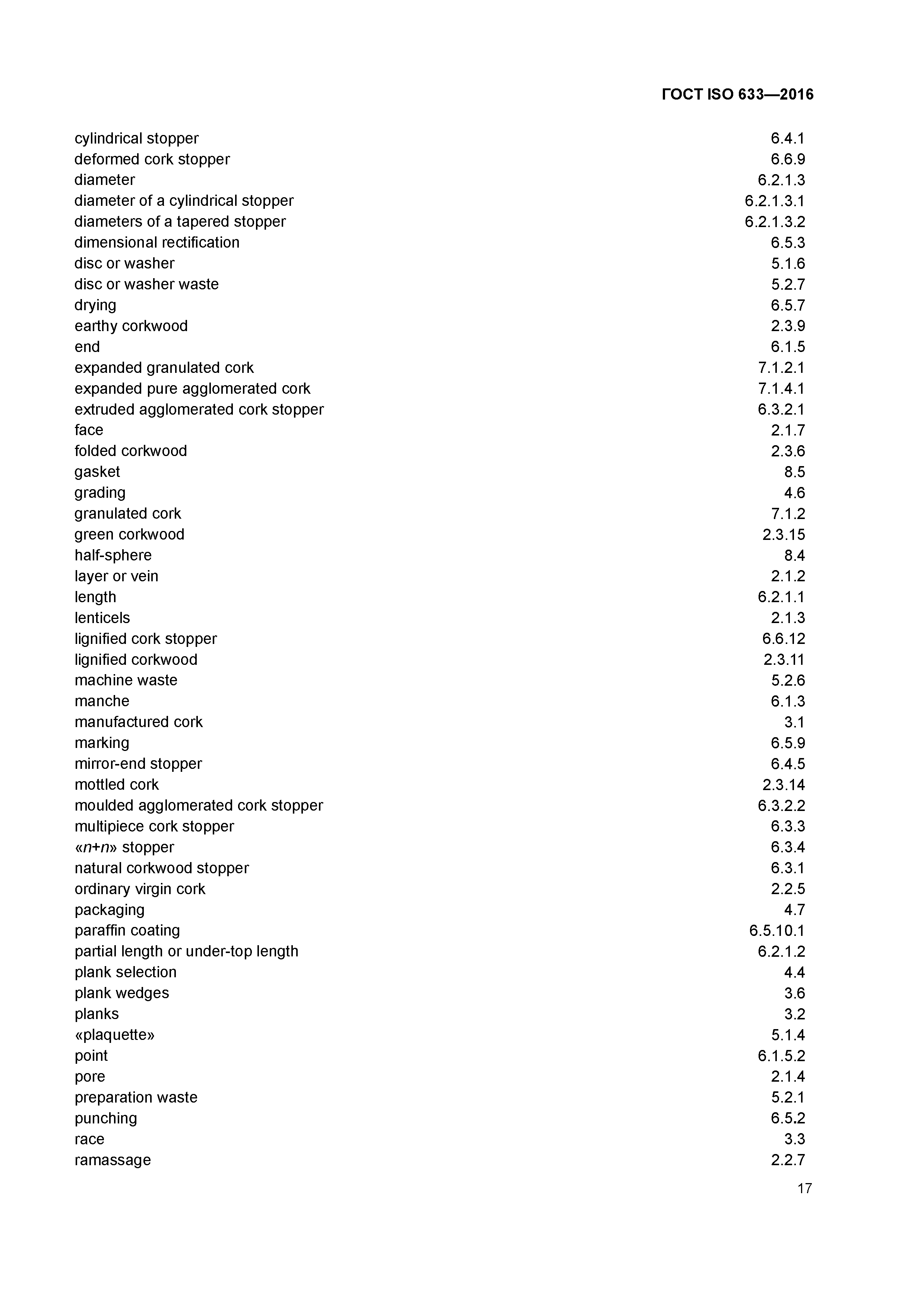 ГОСТ ISO 633-2016