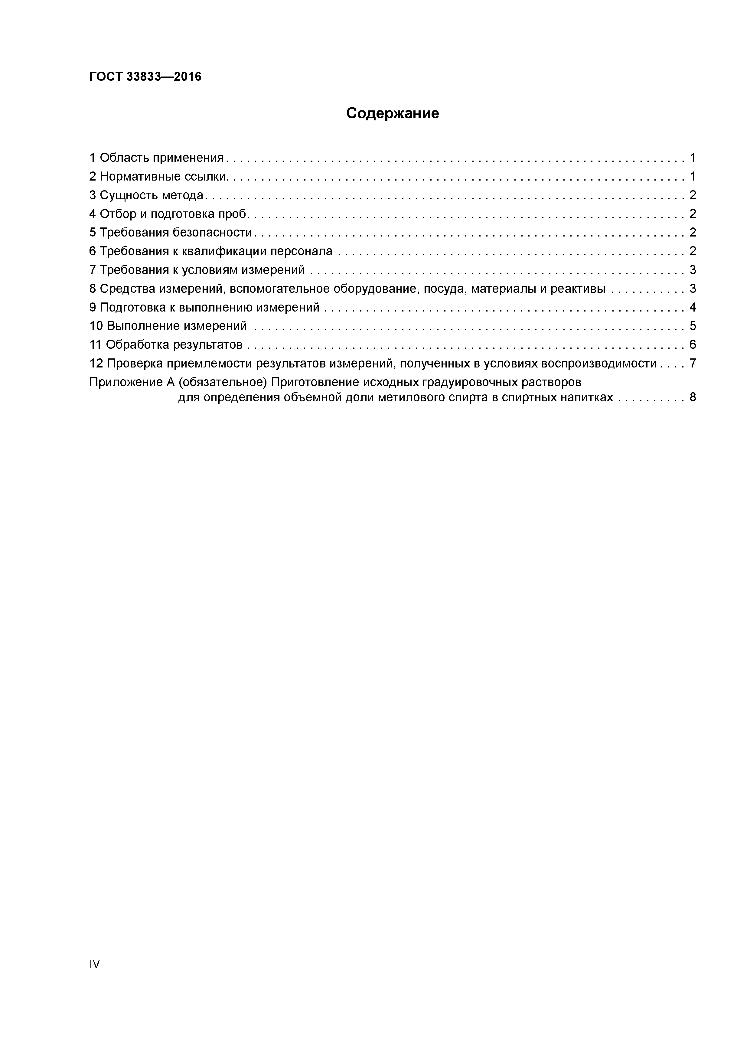 ГОСТ 33833-2016