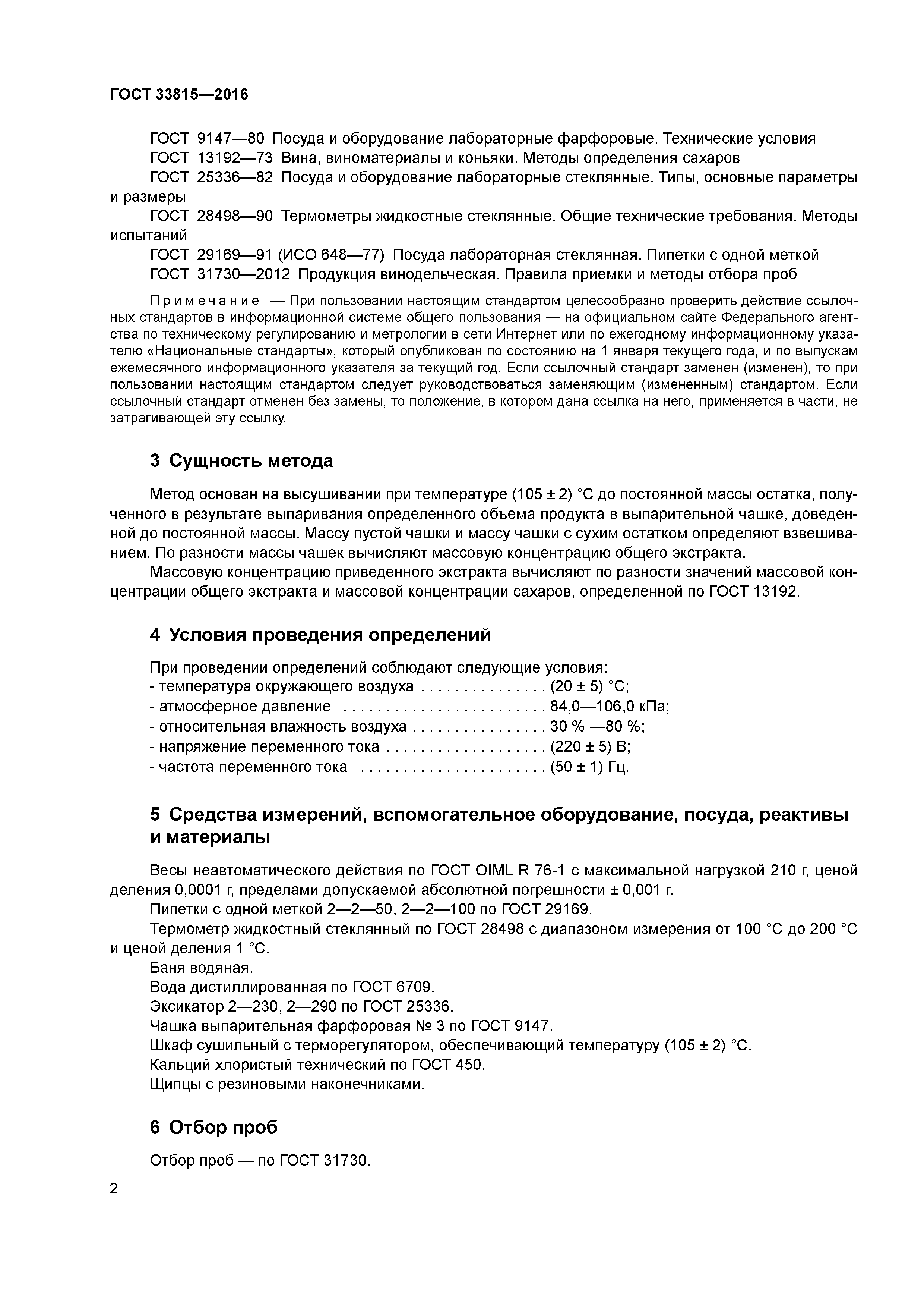 ГОСТ 33815-2016