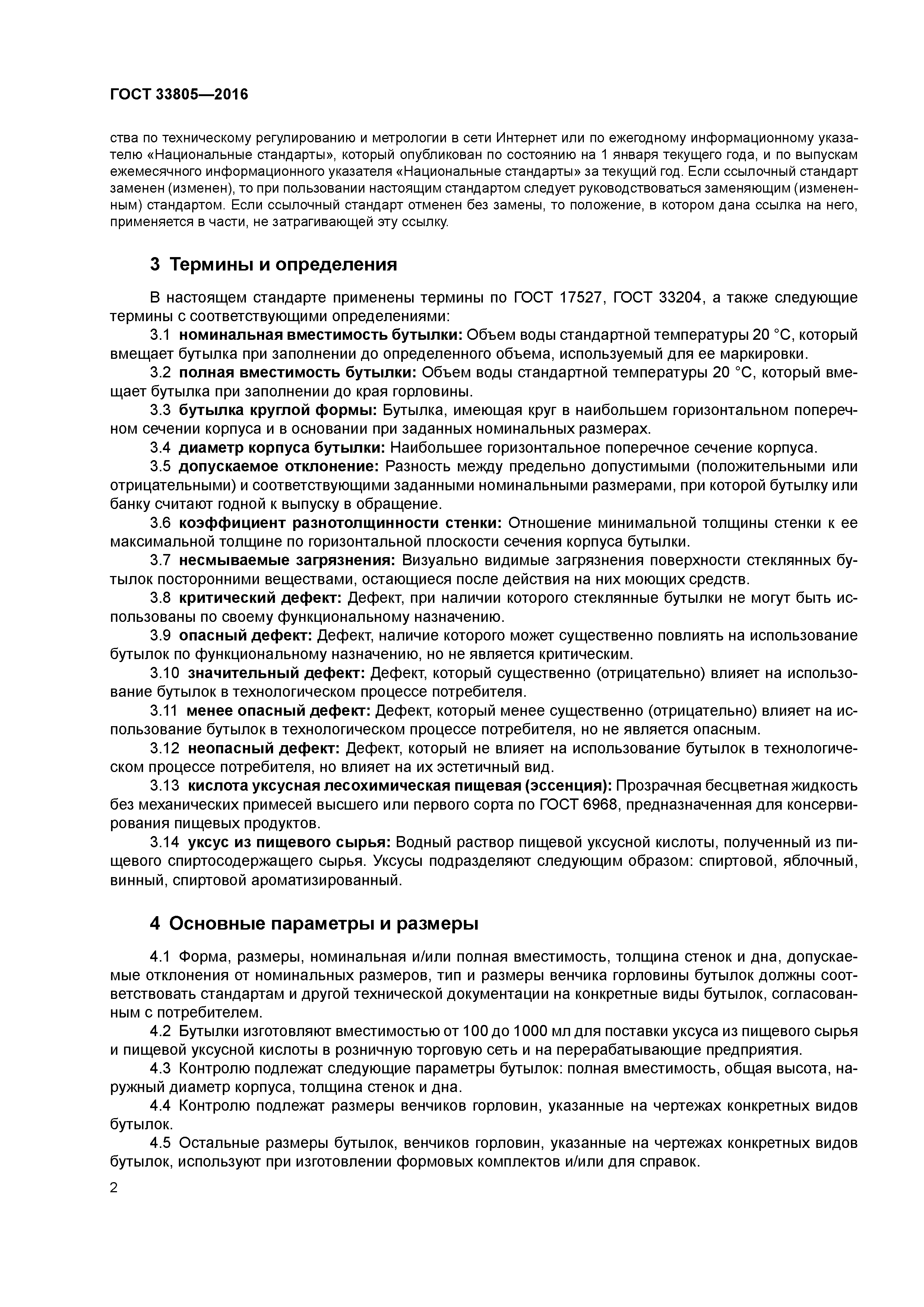 ГОСТ 33805-2016
