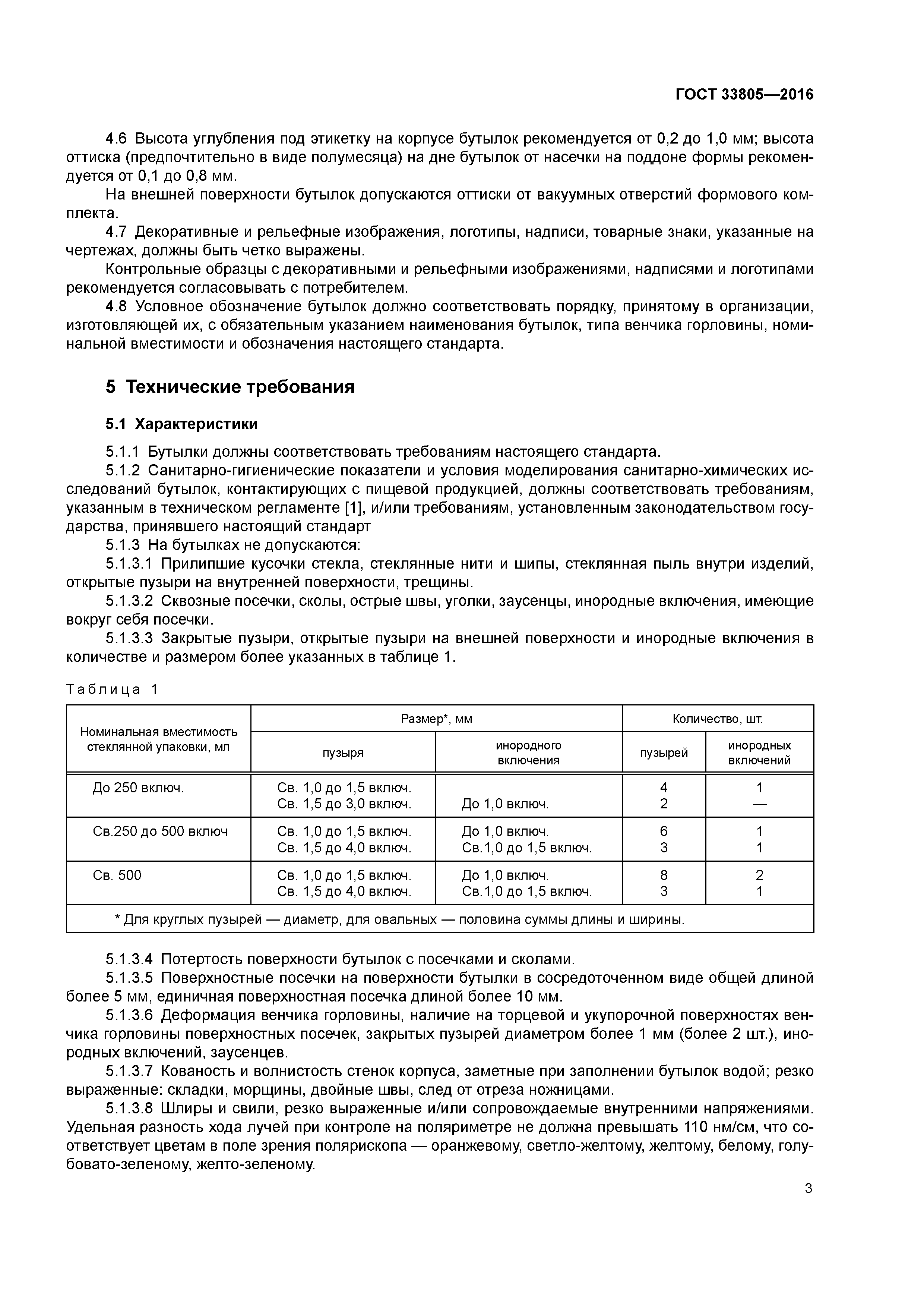 ГОСТ 33805-2016