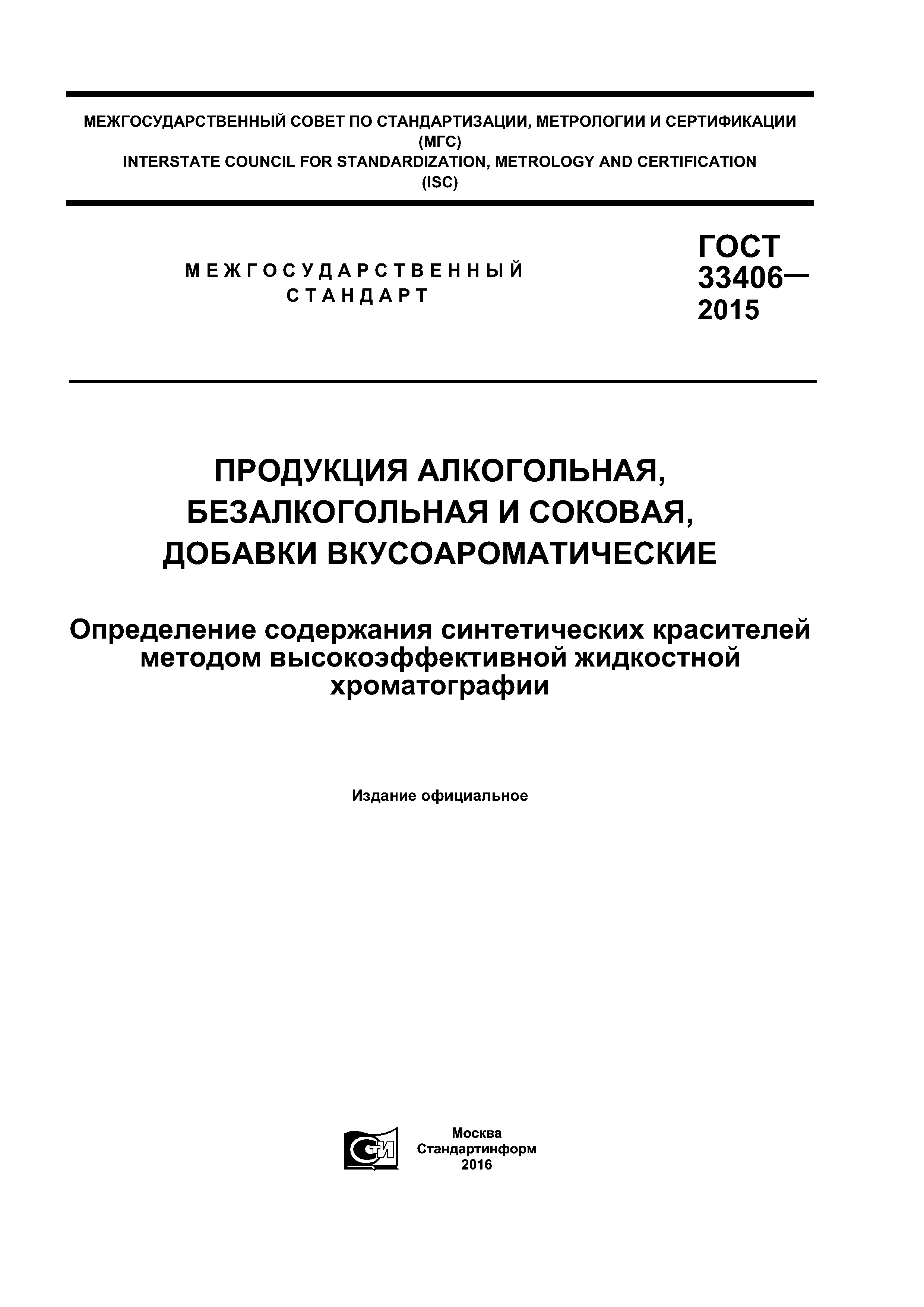 ГОСТ 33406-2015