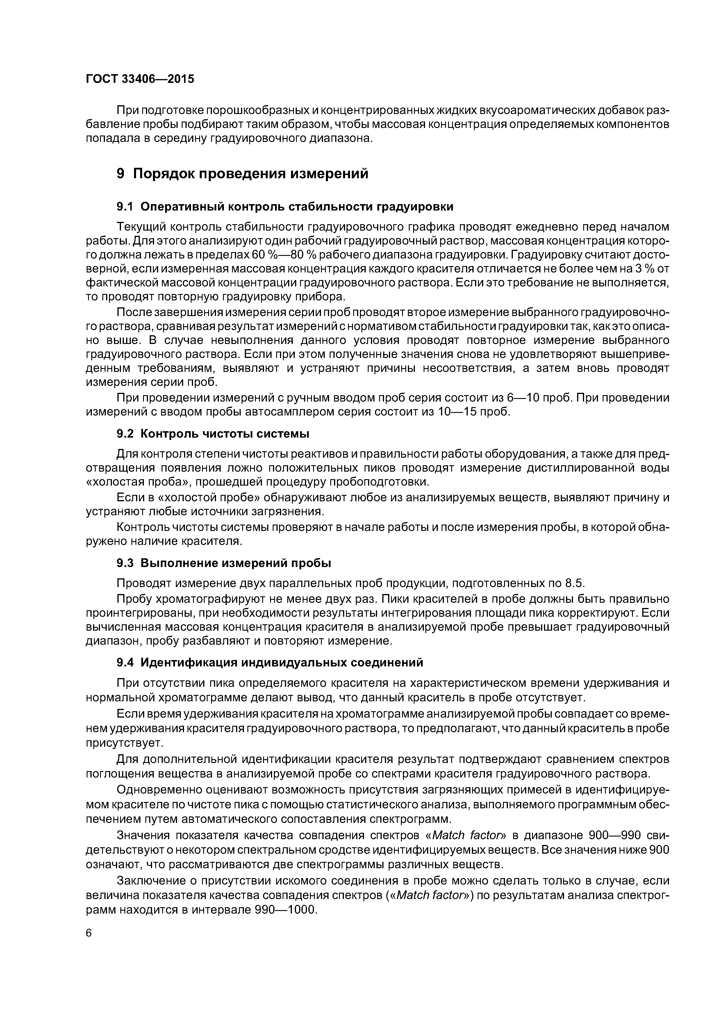 ГОСТ 33406-2015