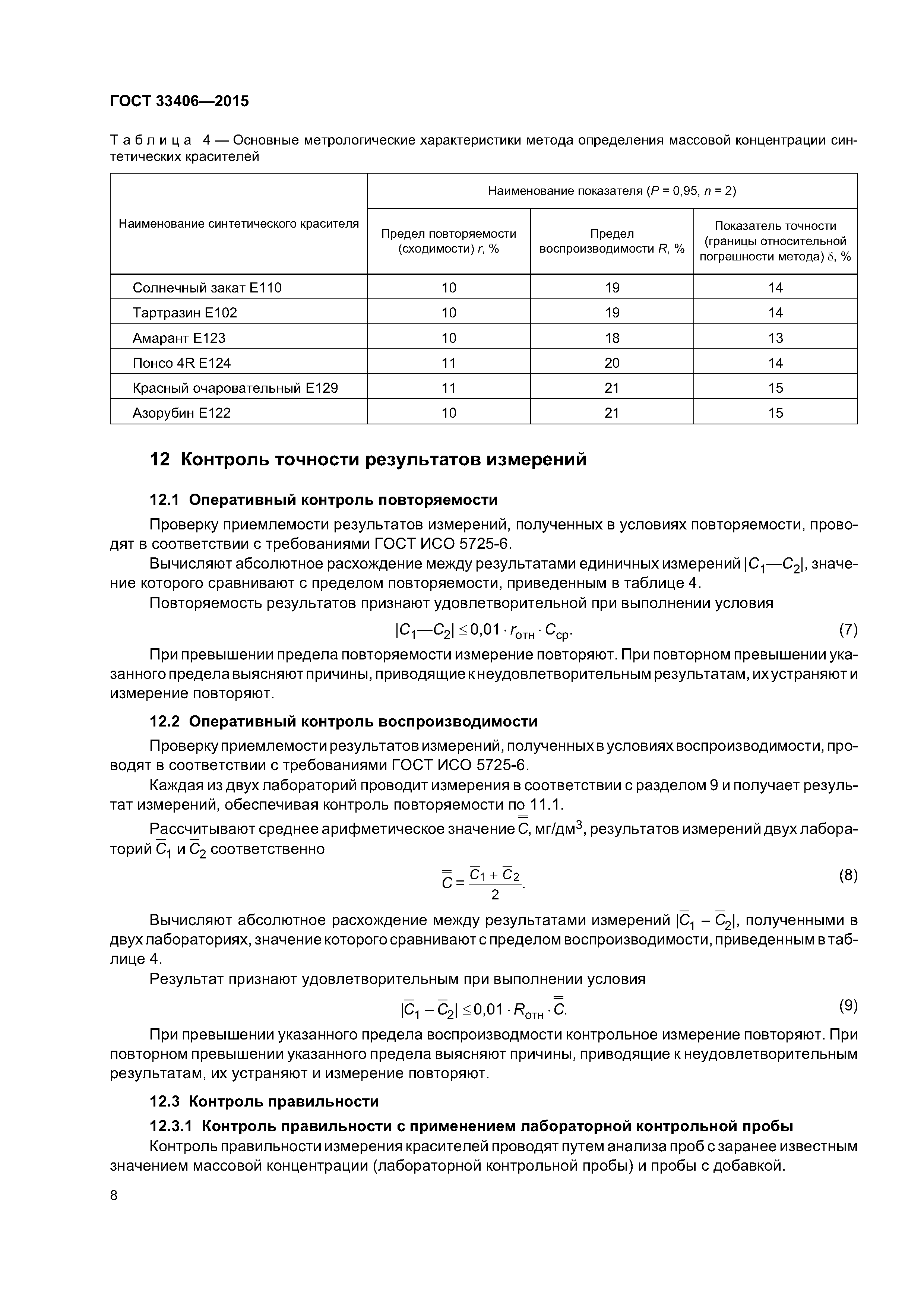 ГОСТ 33406-2015