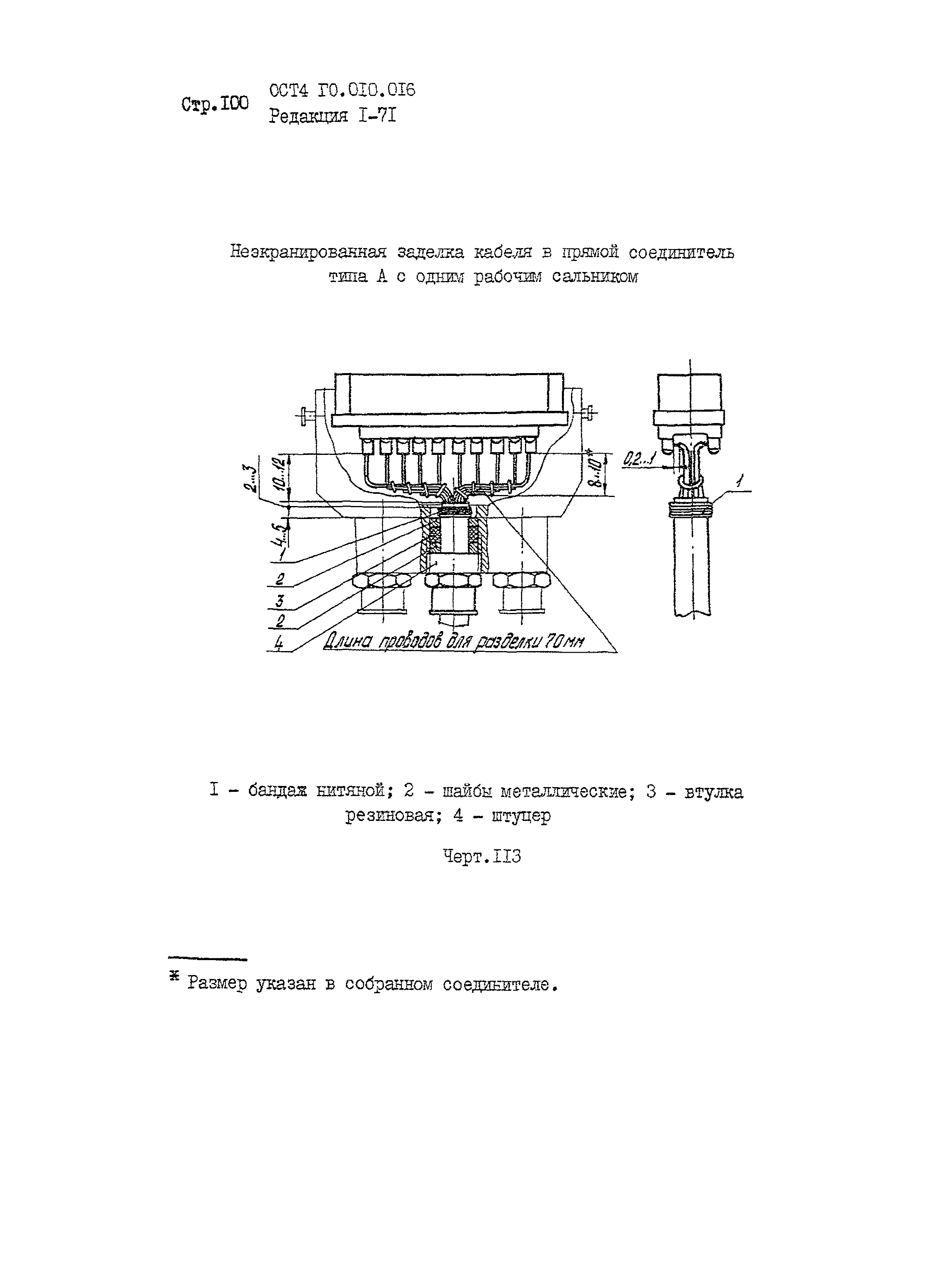 ОСТ 4 Г0.010.016