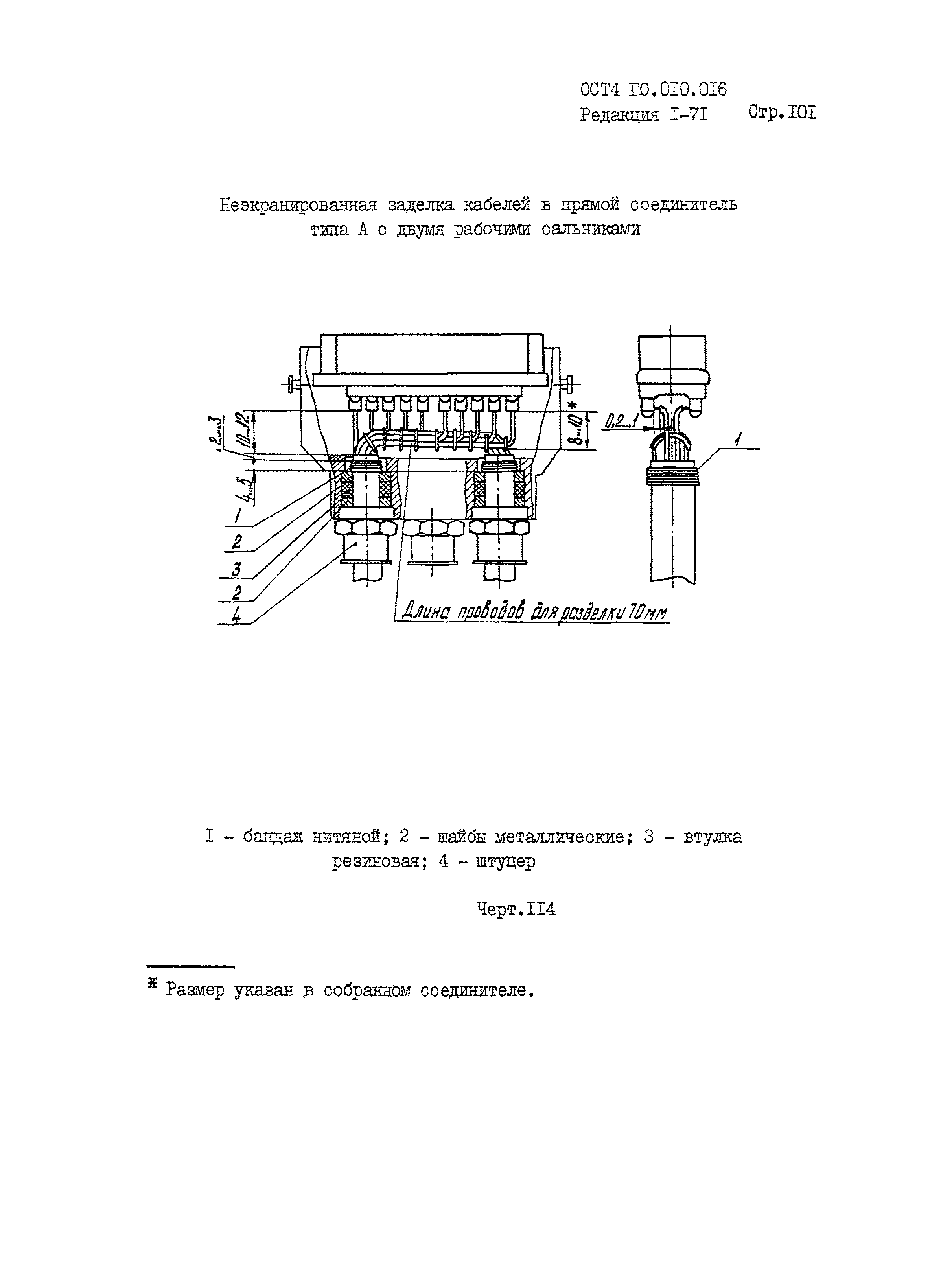 ОСТ 4 Г0.010.016