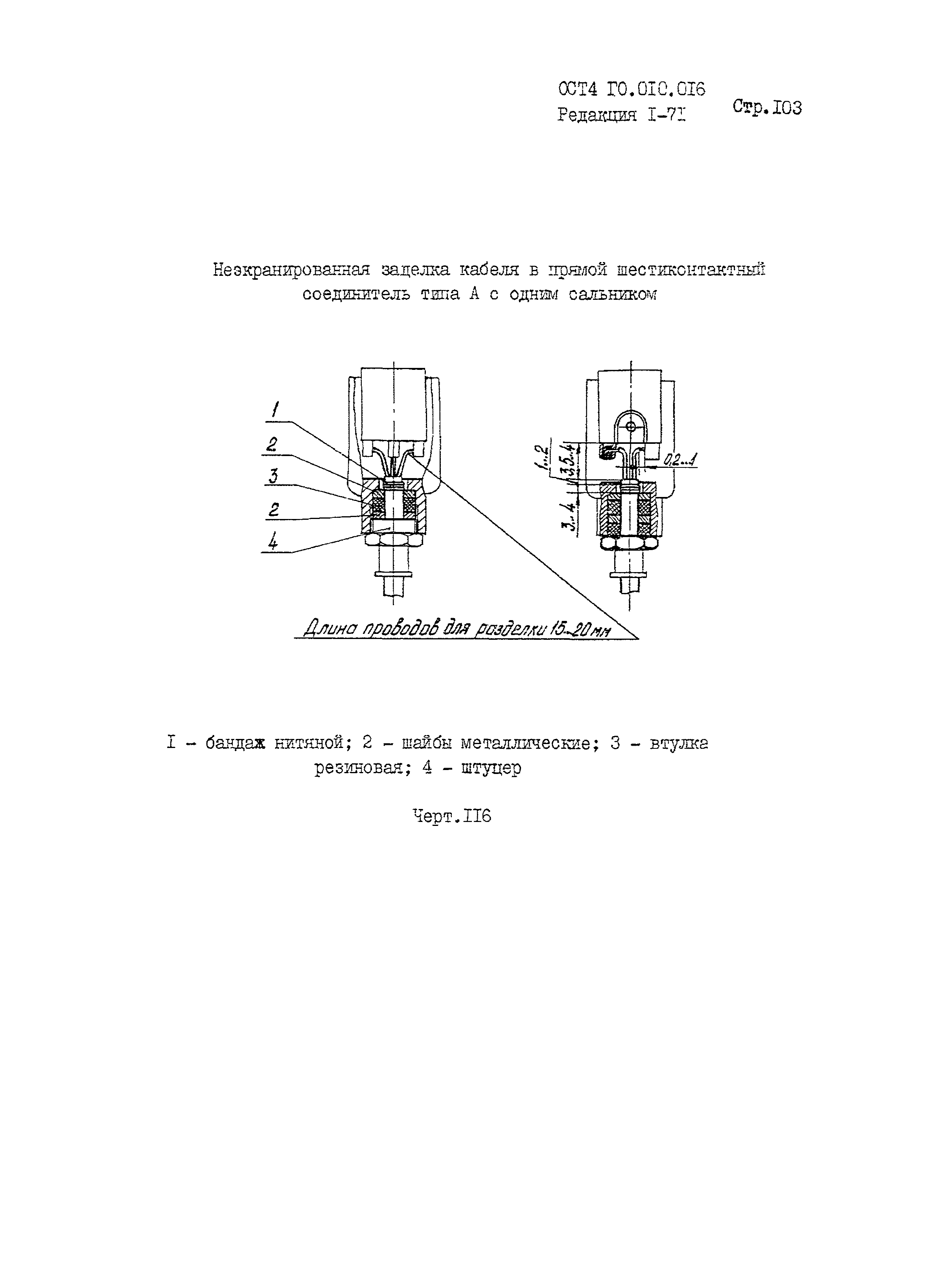 ОСТ 4 Г0.010.016