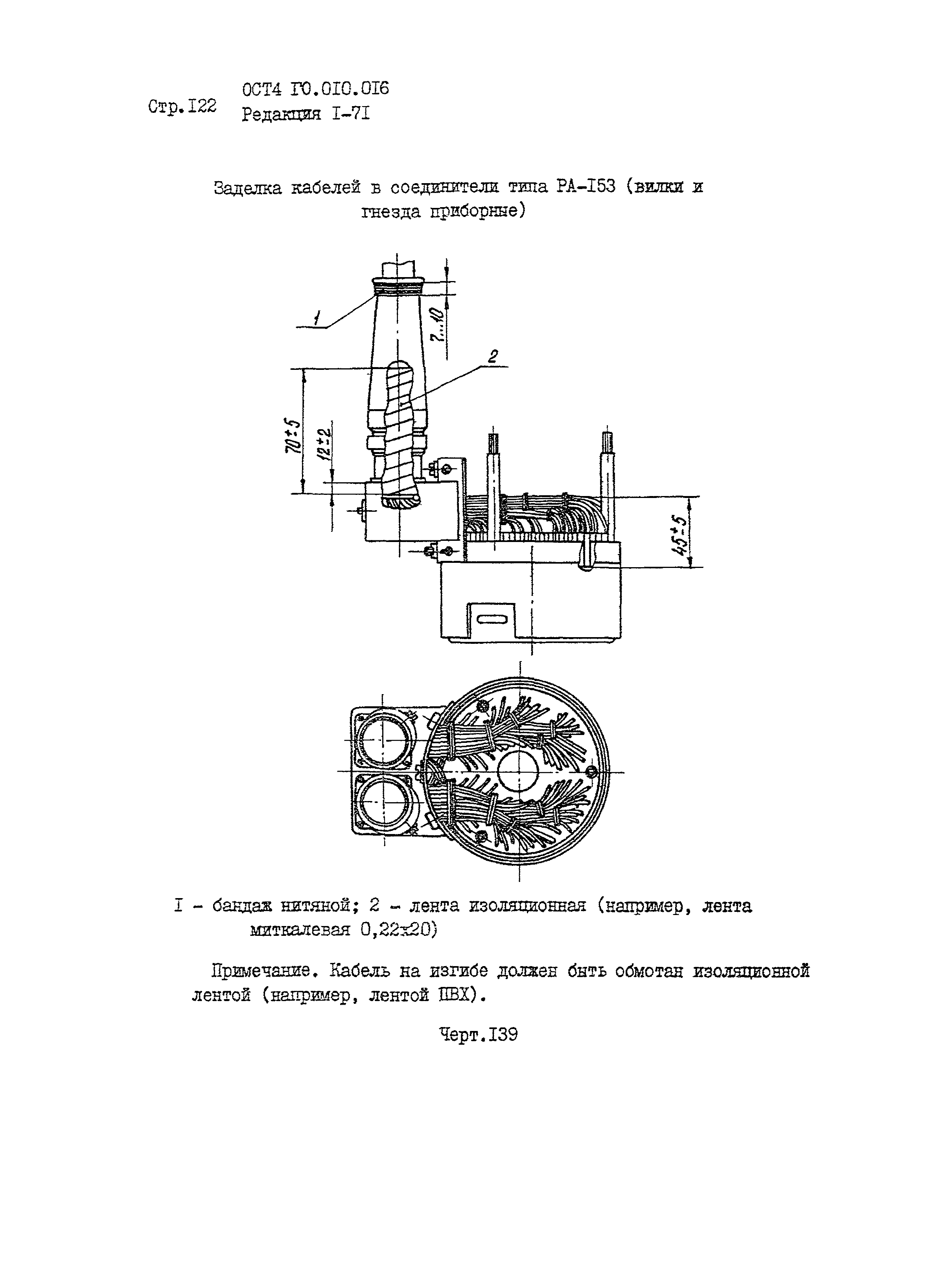 ОСТ 4 Г0.010.016